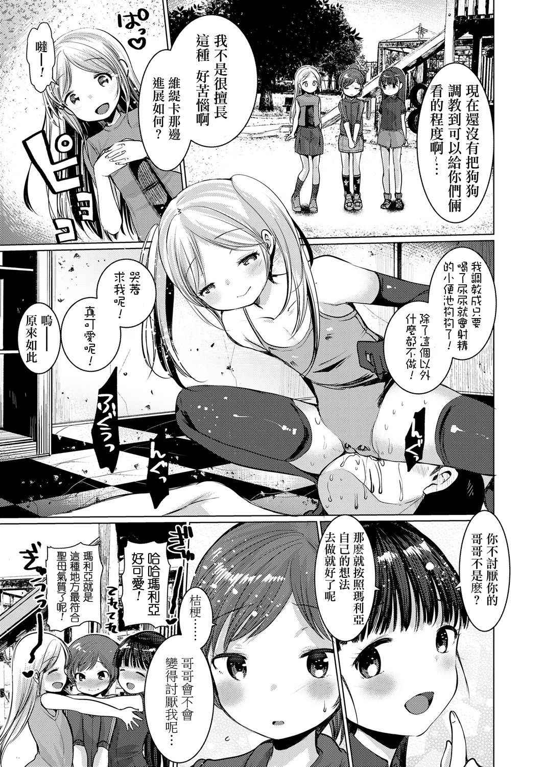 [Ichiko] Dog Breeders! 2 | 狗狗育種家!2 (Girls forM Vol. 17) [Chinese] [沒有漢化] [Digital]