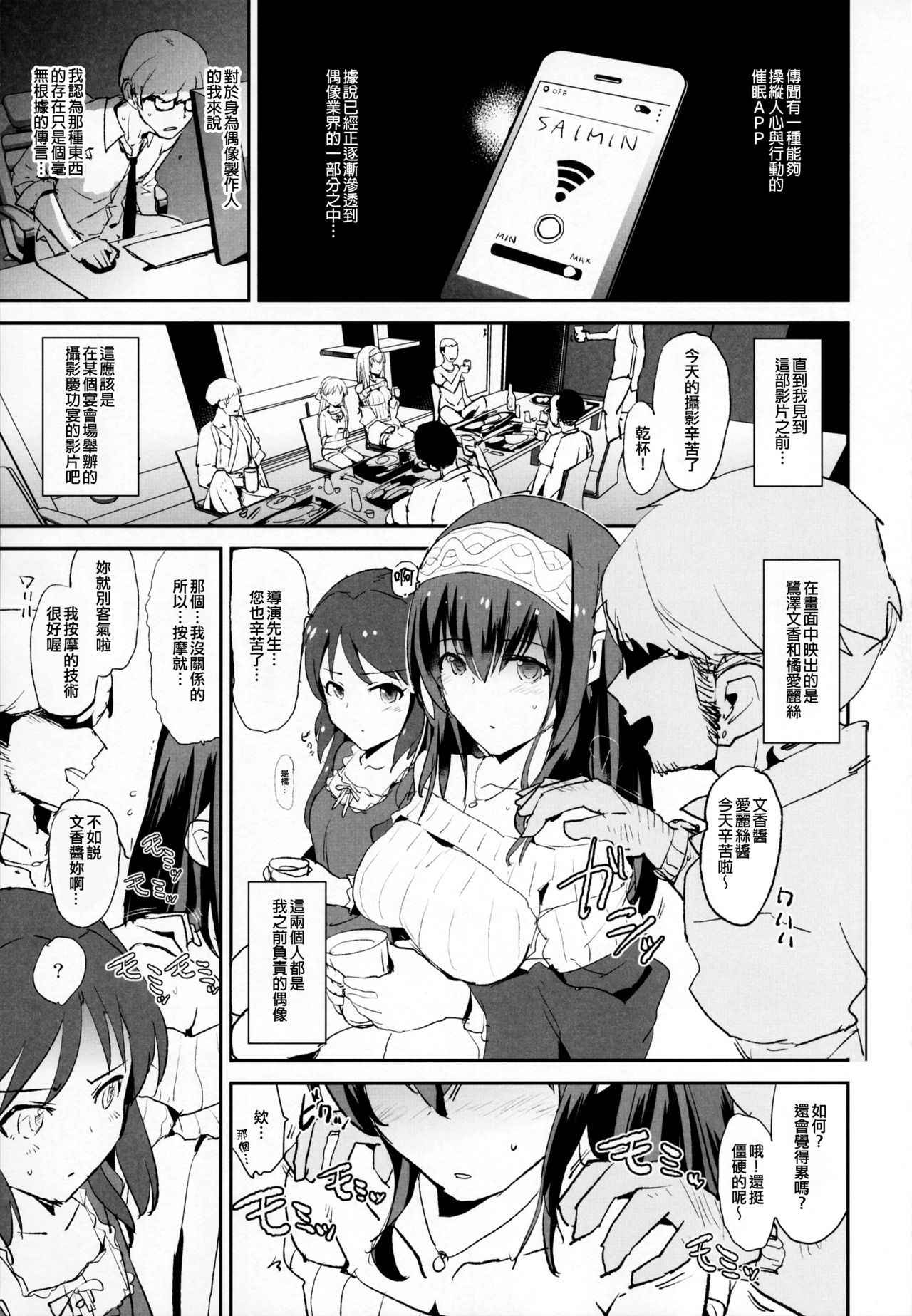 (C92) [Yami ni Ugomeku (Dokurosan)] Sagisawa Fumika no Saimin Dosukebe Settai Party with Tachibana Arisu to Nitta Minami + Omake Paper (THE IDOLM@STER CINDERELLA GIRLS) [Chinese] [臭鼬娘漢化組]