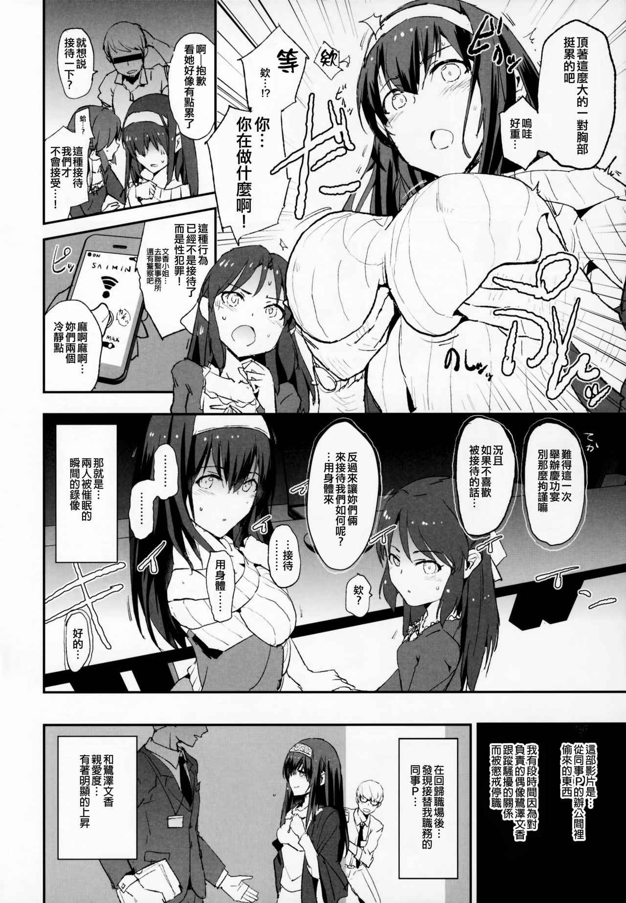 (C92) [Yami ni Ugomeku (Dokurosan)] Sagisawa Fumika no Saimin Dosukebe Settai Party with Tachibana Arisu to Nitta Minami + Omake Paper (THE IDOLM@STER CINDERELLA GIRLS) [Chinese] [臭鼬娘漢化組]