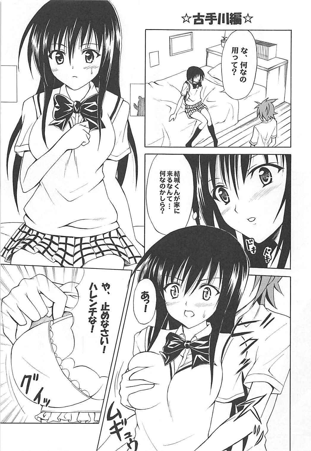 (C75) [TORA MACHINE (Kasukabe Taro)] Erotic Dreamer (To LOVE-Ru)