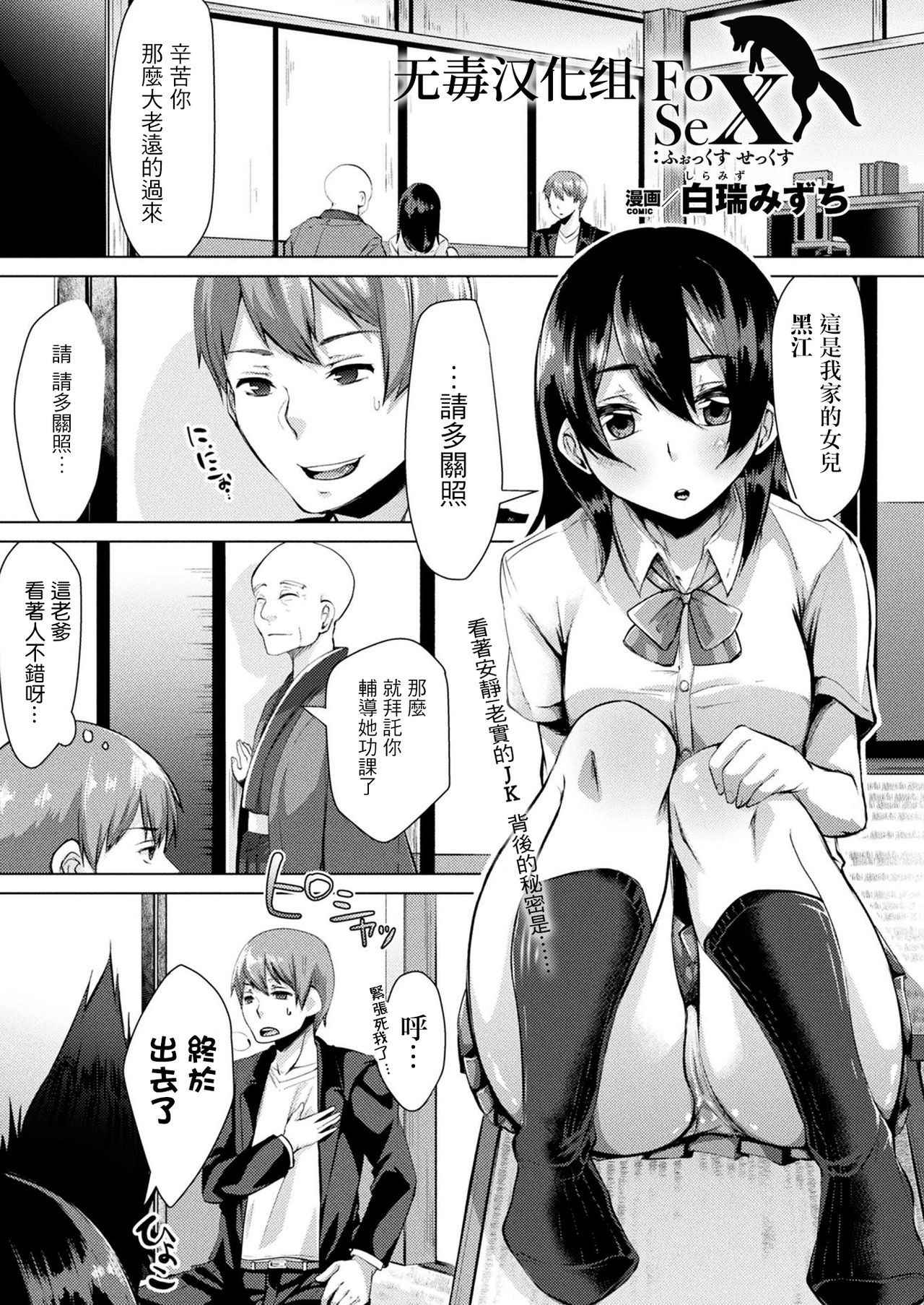 [shiramizu mizuchi] FOX SEX (COMIC Unreal 2018-04 Vol. 72) [Chinese] [无毒汉化组] [Digital]