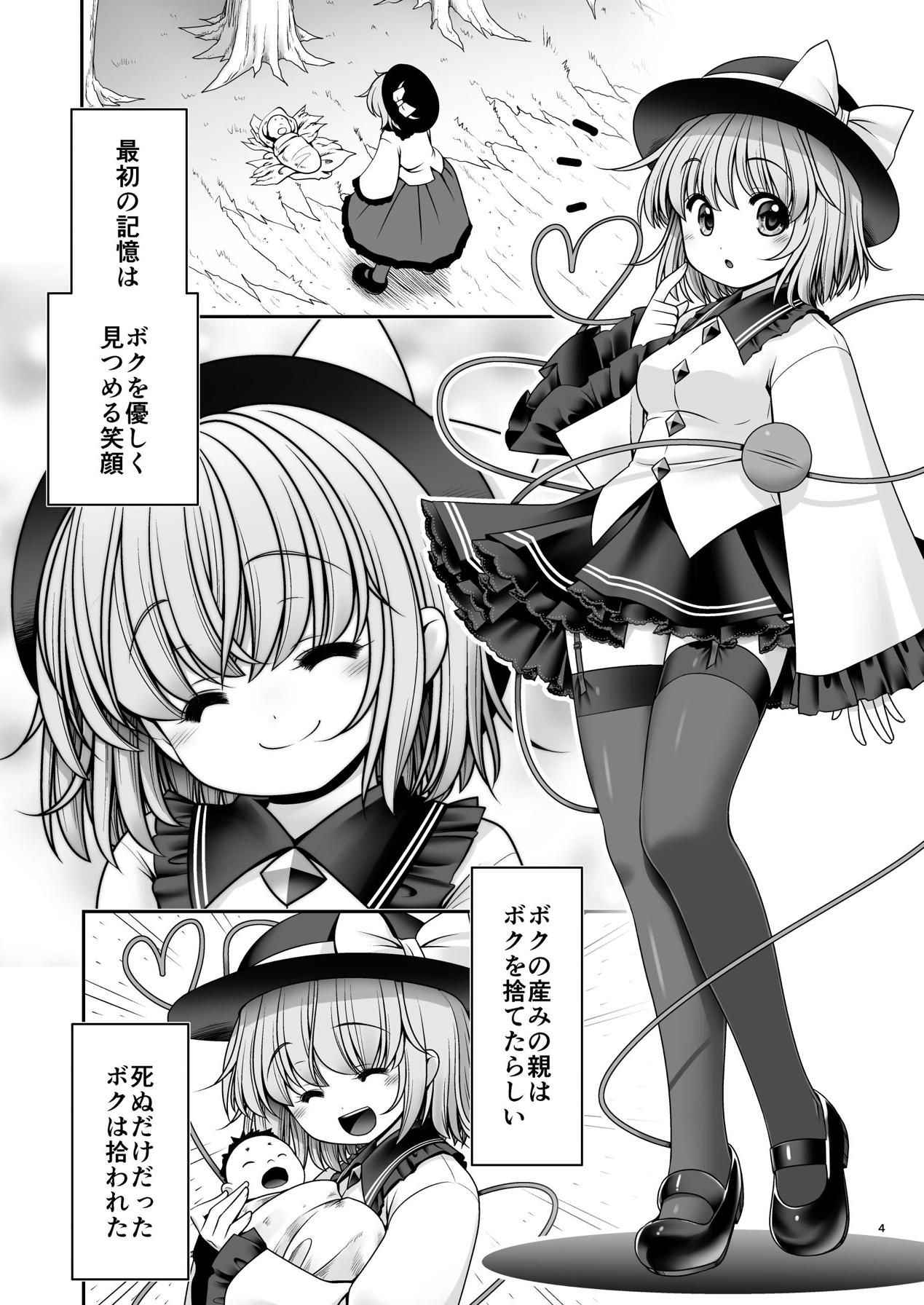 [Yosutebito na Mangakaki (Tomoki Tomonori)] Koishi Mama to no Hatsujou Seiyoku Seikatsu (Touhou Project) [Digital]