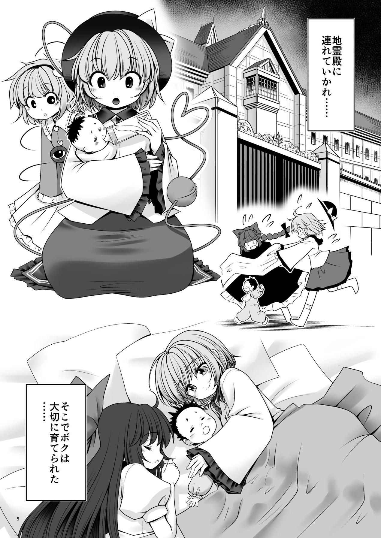 [Yosutebito na Mangakaki (Tomoki Tomonori)] Koishi Mama to no Hatsujou Seiyoku Seikatsu (Touhou Project) [Digital]