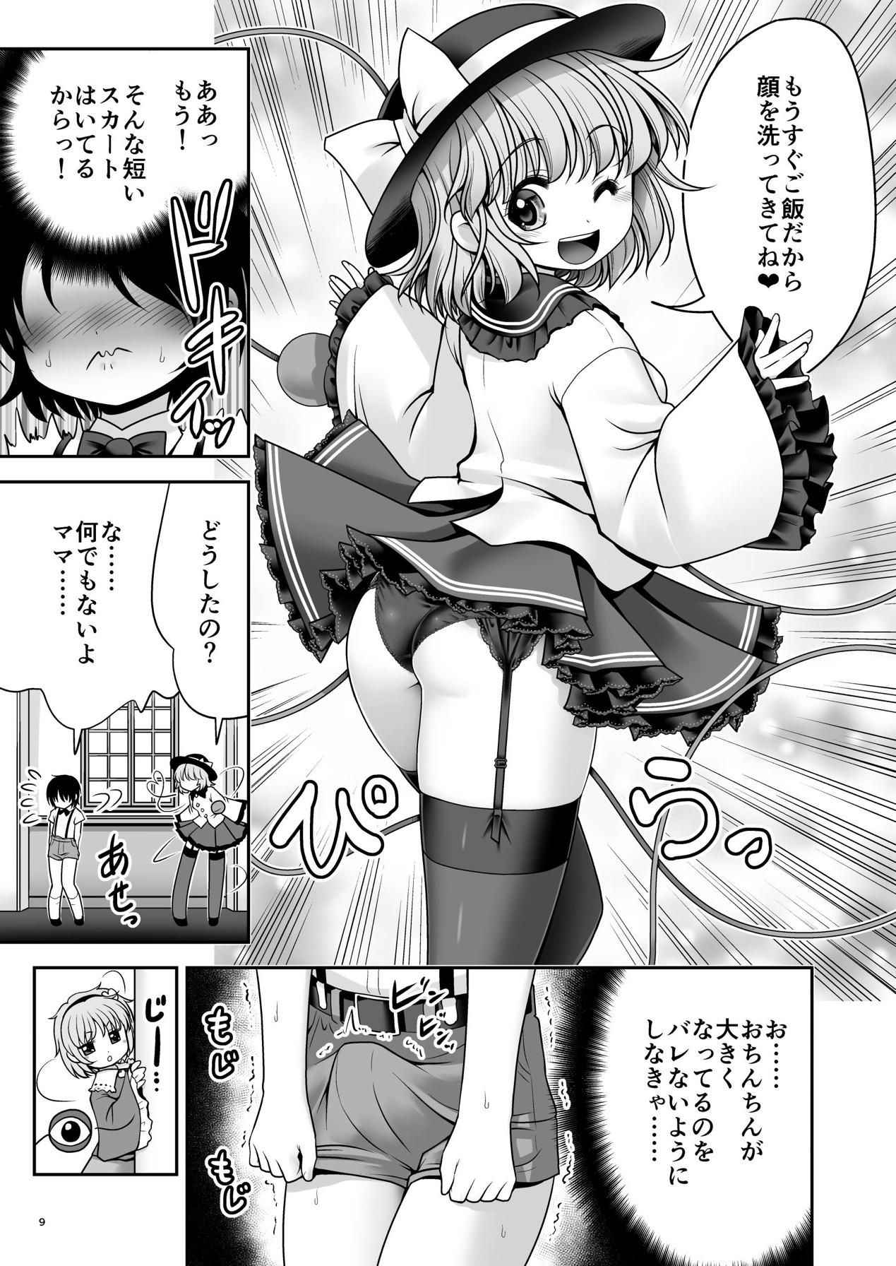 [Yosutebito na Mangakaki (Tomoki Tomonori)] Koishi Mama to no Hatsujou Seiyoku Seikatsu (Touhou Project) [Digital]