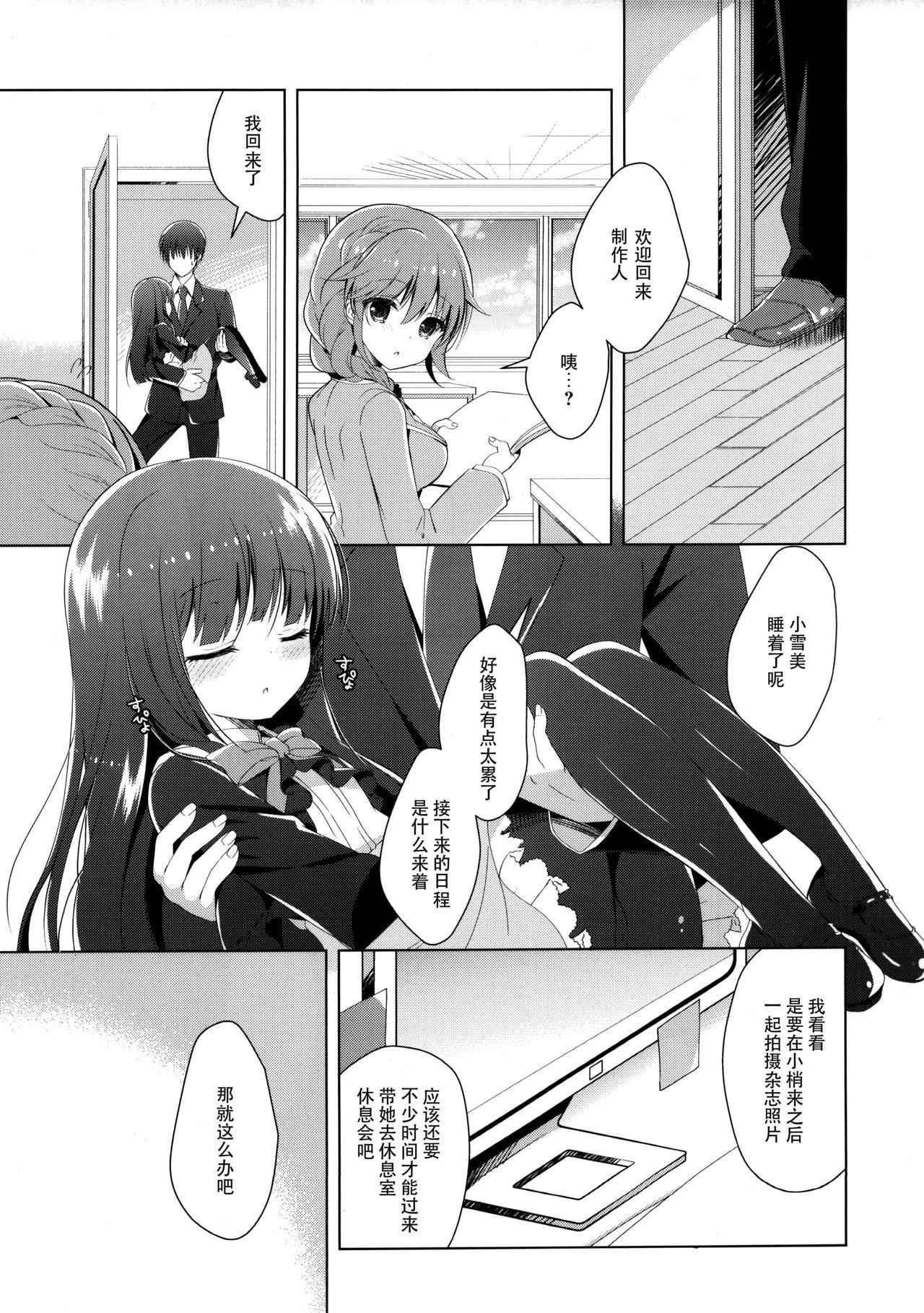 (C93) [Junginboshi (Takashina Asahi)] Yukimi to Kozue to Issho ni Onemu (THE IDOLM@STER CINDERELLA GIRLS) [Chinese] [脸肿汉化组