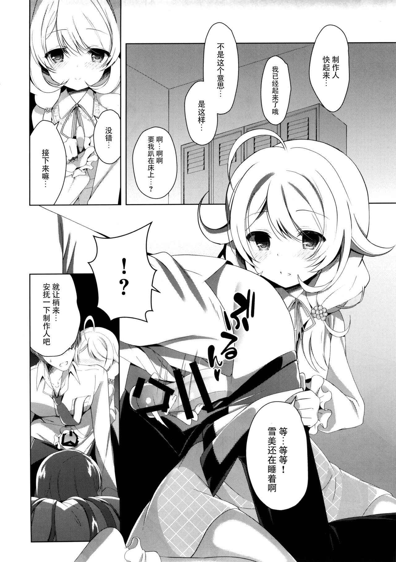 (C93) [Junginboshi (Takashina Asahi)] Yukimi to Kozue to Issho ni Onemu (THE IDOLM@STER CINDERELLA GIRLS) [Chinese] [脸肿汉化组