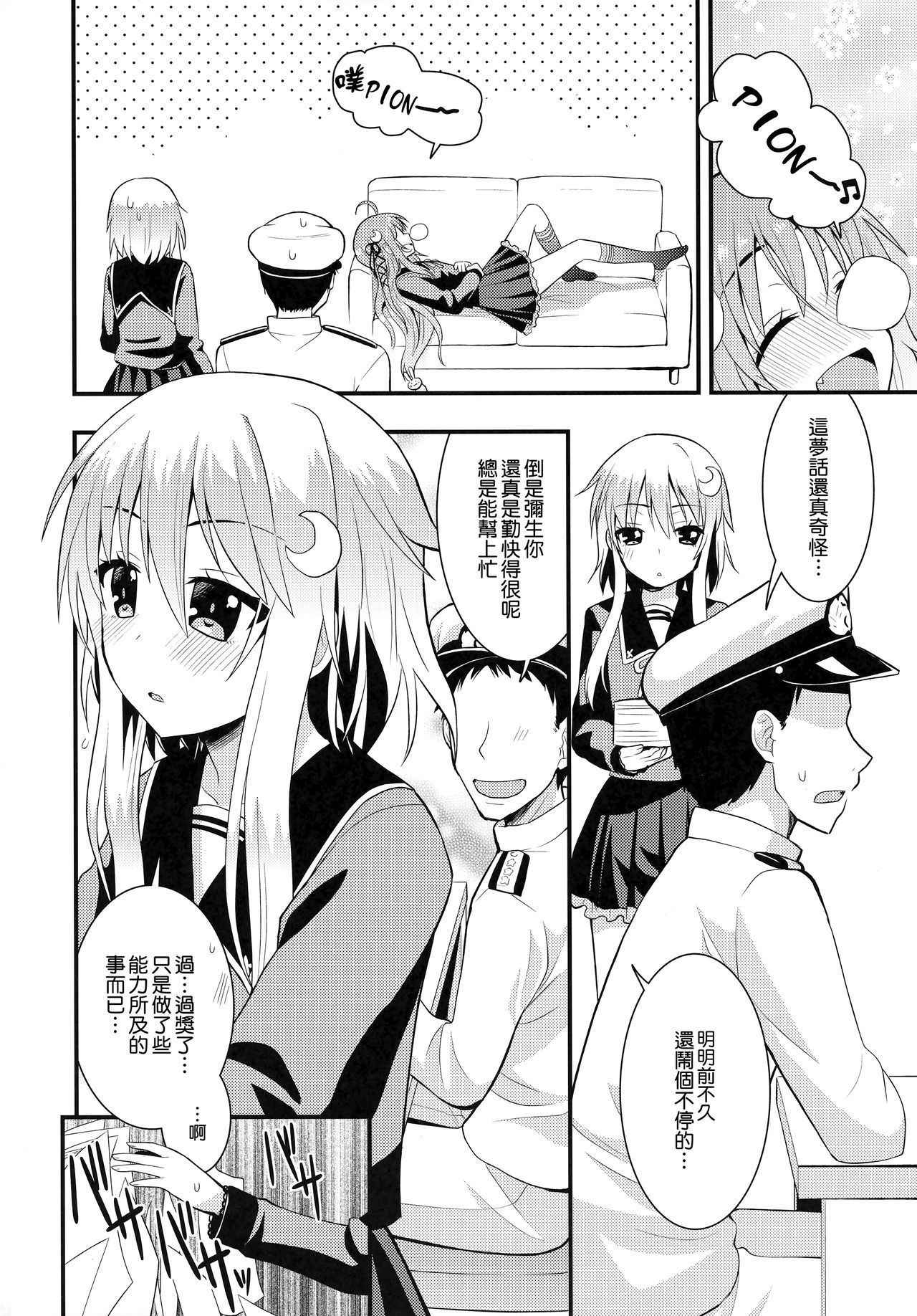 (COMIC1☆8) [Berry!16 (Saki Chisuzu)] Inran Uzuki to Junjou Yayoi no Teitoku Jijou (Kantai Collection -KanColle-) [Chinese] [無邪気漢化組]