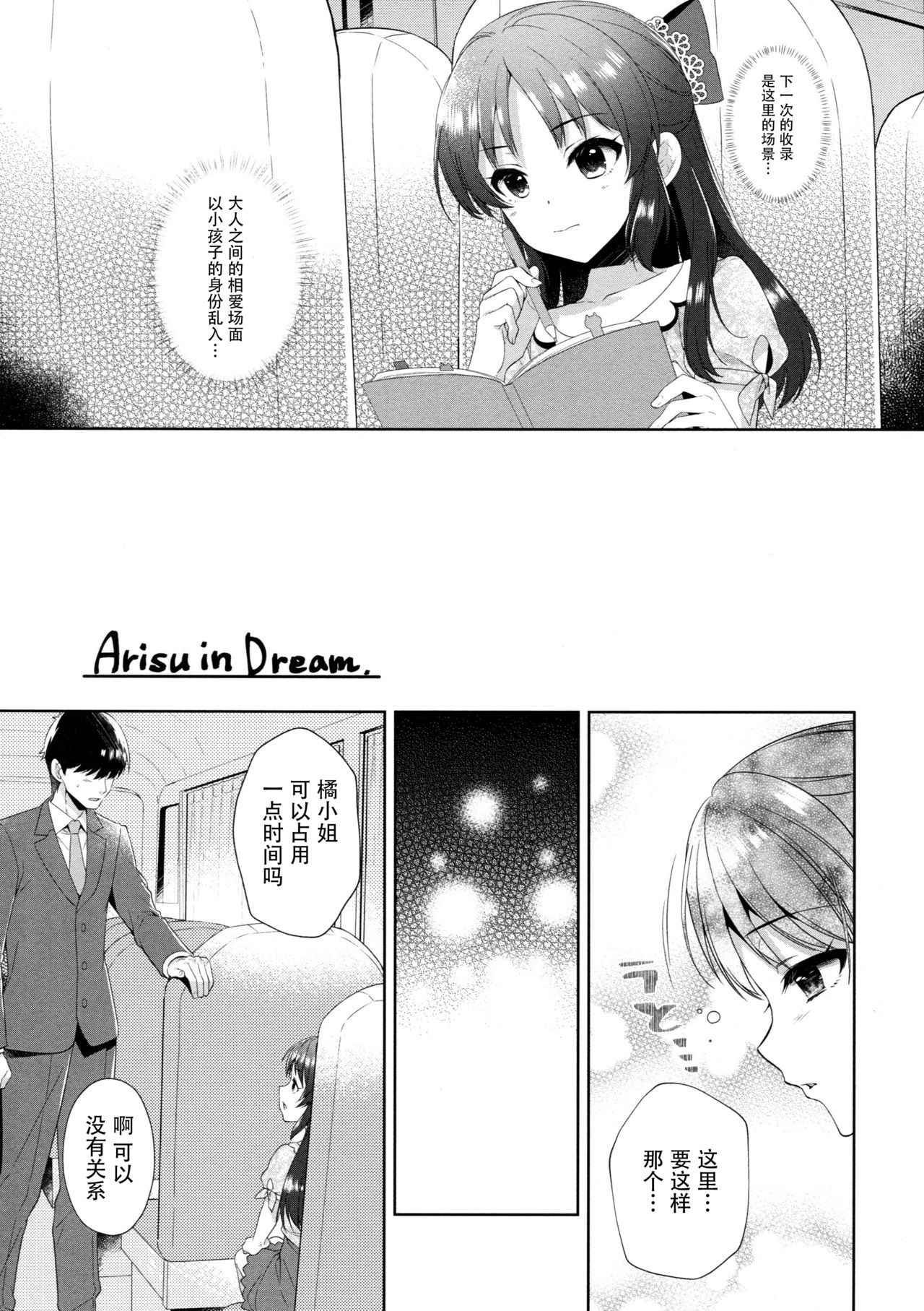 (COMIC1☆13) [Alpha to Yukaina Nakamatachi (ALPHa)] ALICE in DREAM (THE IDOLM@STER CINDERELLA GIRLS) [Chinese] [脸肿汉化组]