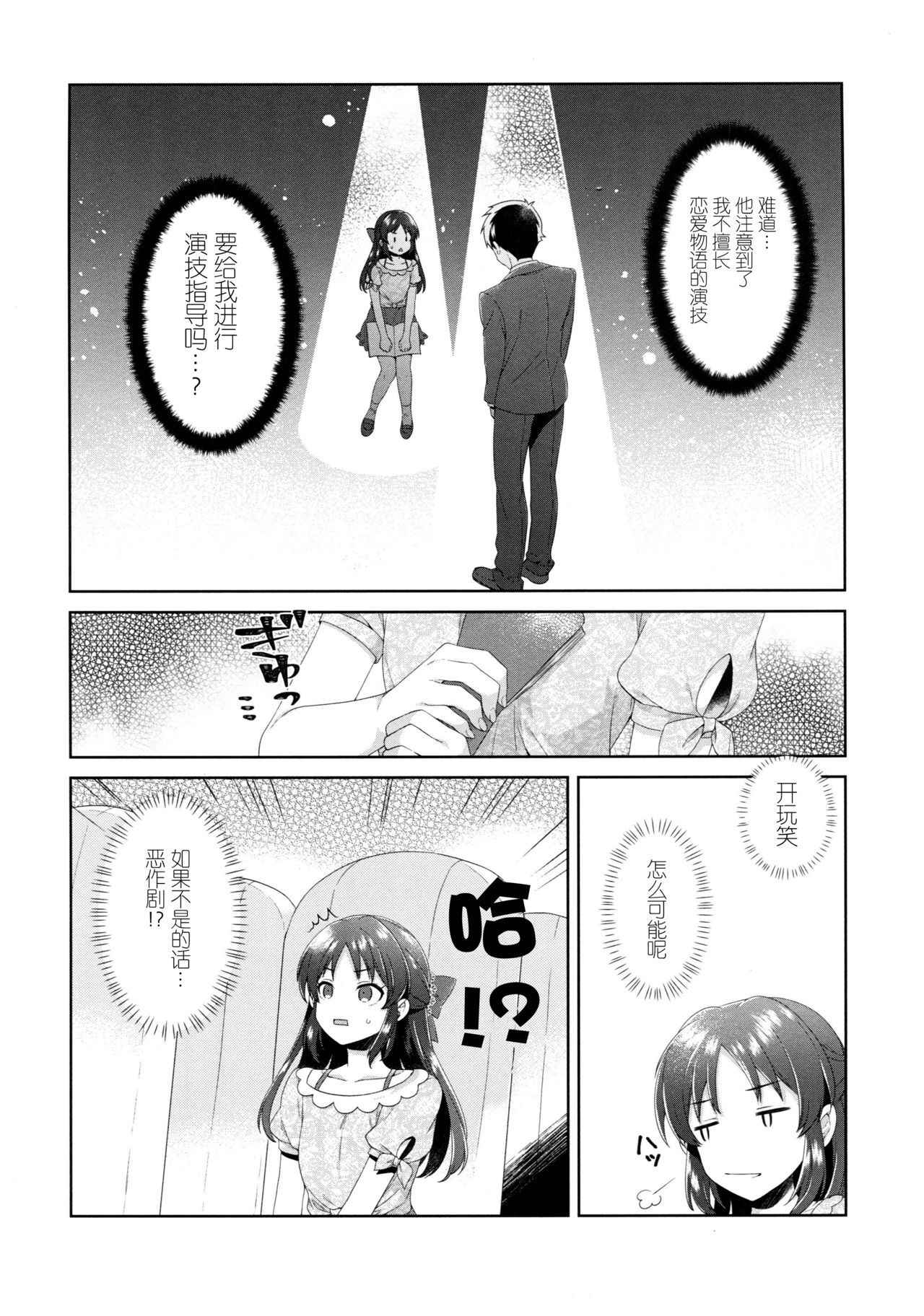 (COMIC1☆13) [Alpha to Yukaina Nakamatachi (ALPHa)] ALICE in DREAM (THE IDOLM@STER CINDERELLA GIRLS) [Chinese] [脸肿汉化组]