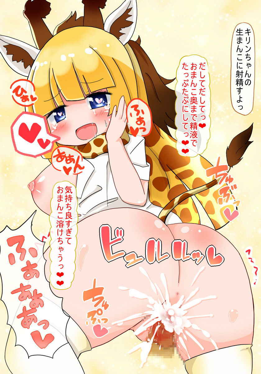 [Aki to Haru no Yume (Akinaro)] Sokuochi Shite yo Kirin-chan (Kemono Friends) [Digital]