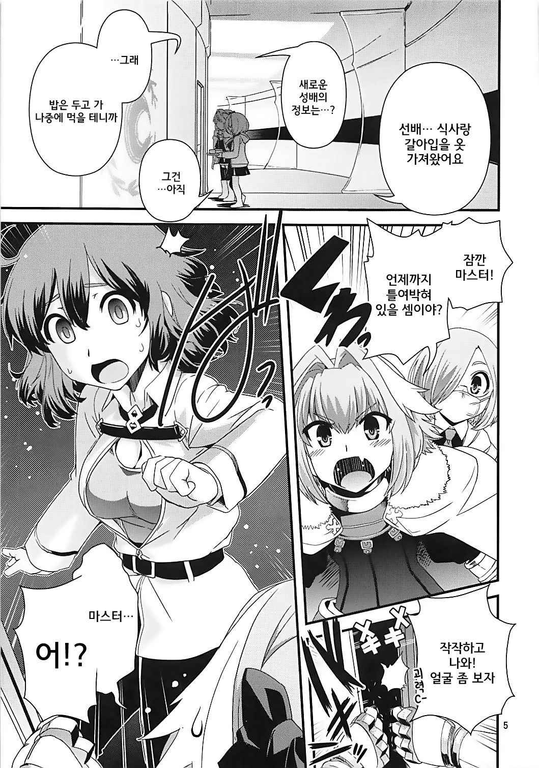 [Ikuya Daikokudou (Ikuya Daikokudou)] Guda & Astolfo Tokuinten Kousaku Jiken | 구다&아스톨포 특이점교착사건 (Fate/Grand Order) [Korean]