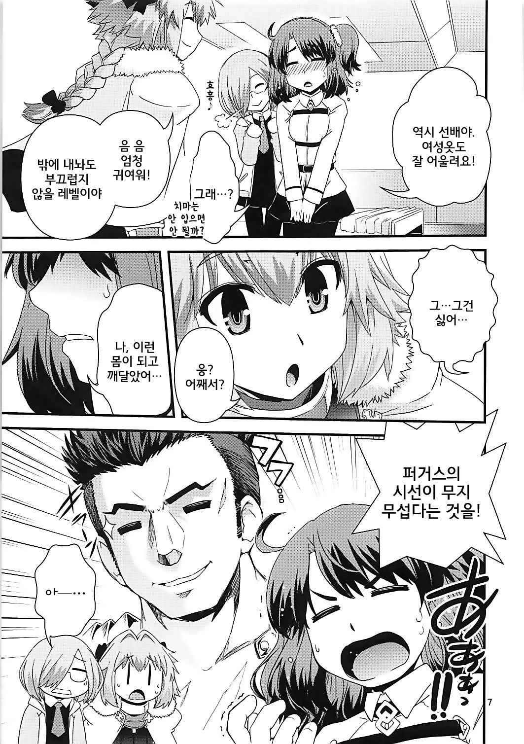 [Ikuya Daikokudou (Ikuya Daikokudou)] Guda & Astolfo Tokuinten Kousaku Jiken | 구다&아스톨포 특이점교착사건 (Fate/Grand Order) [Korean]