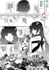 [Minase Seri} Idol Katsudou Sono Mae ni … ♪ (Otokonoko HEAVEN Vol. 39) [Chinese] [瑞树汉化组] [Digital]