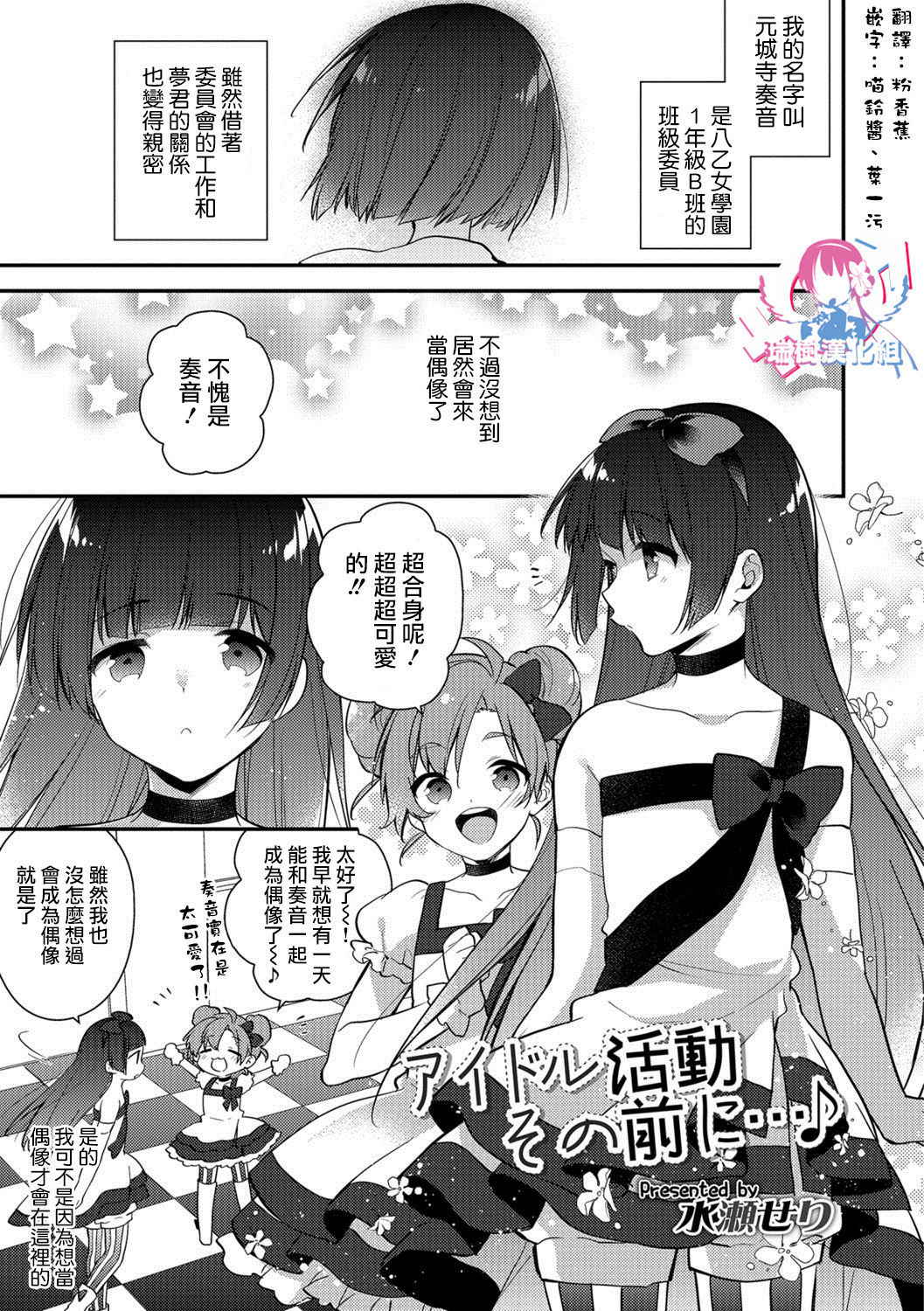 [Minase Seri} Idol Katsudou Sono Mae ni … ♪ (Otokonoko HEAVEN Vol. 39) [Chinese] [瑞树汉化组] [Digital]