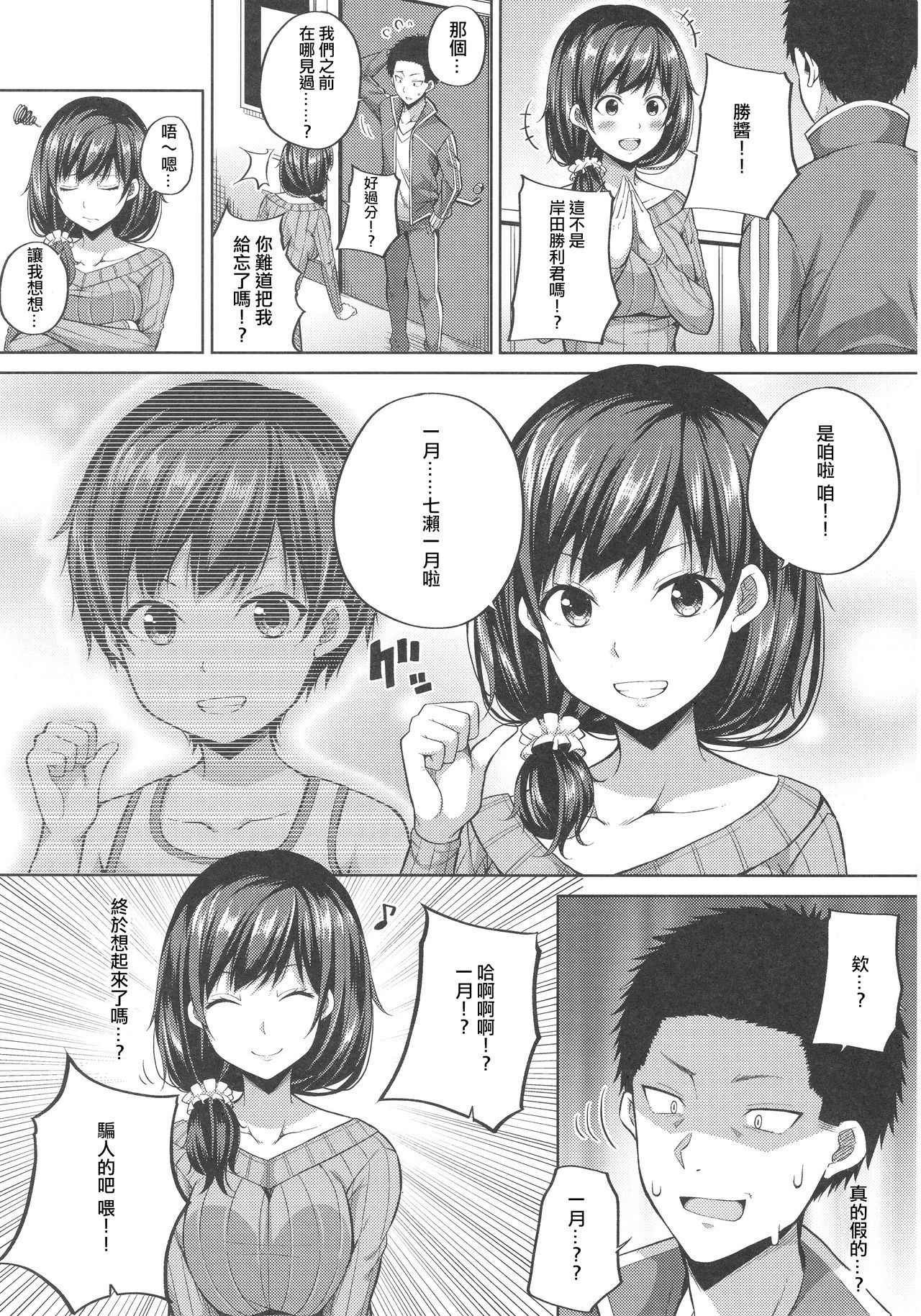 (COMIC1☆12) [Fujiya (Nectar)] Enkou Shijo wa Ikaga desu ka? | 援交少女意下如何? [Chinese] [星光汉化组]