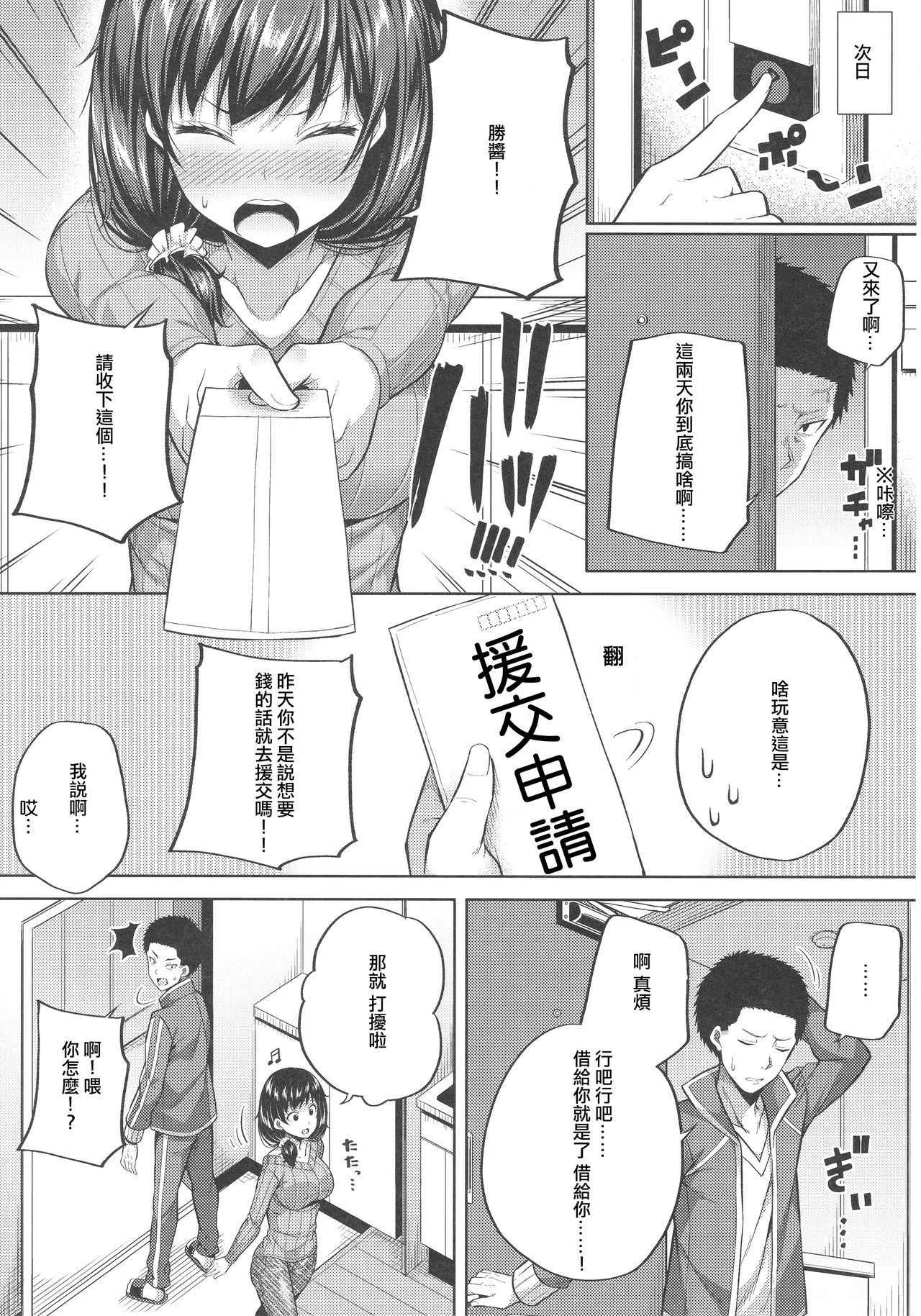 (COMIC1☆12) [Fujiya (Nectar)] Enkou Shijo wa Ikaga desu ka? | 援交少女意下如何? [Chinese] [星光汉化组]