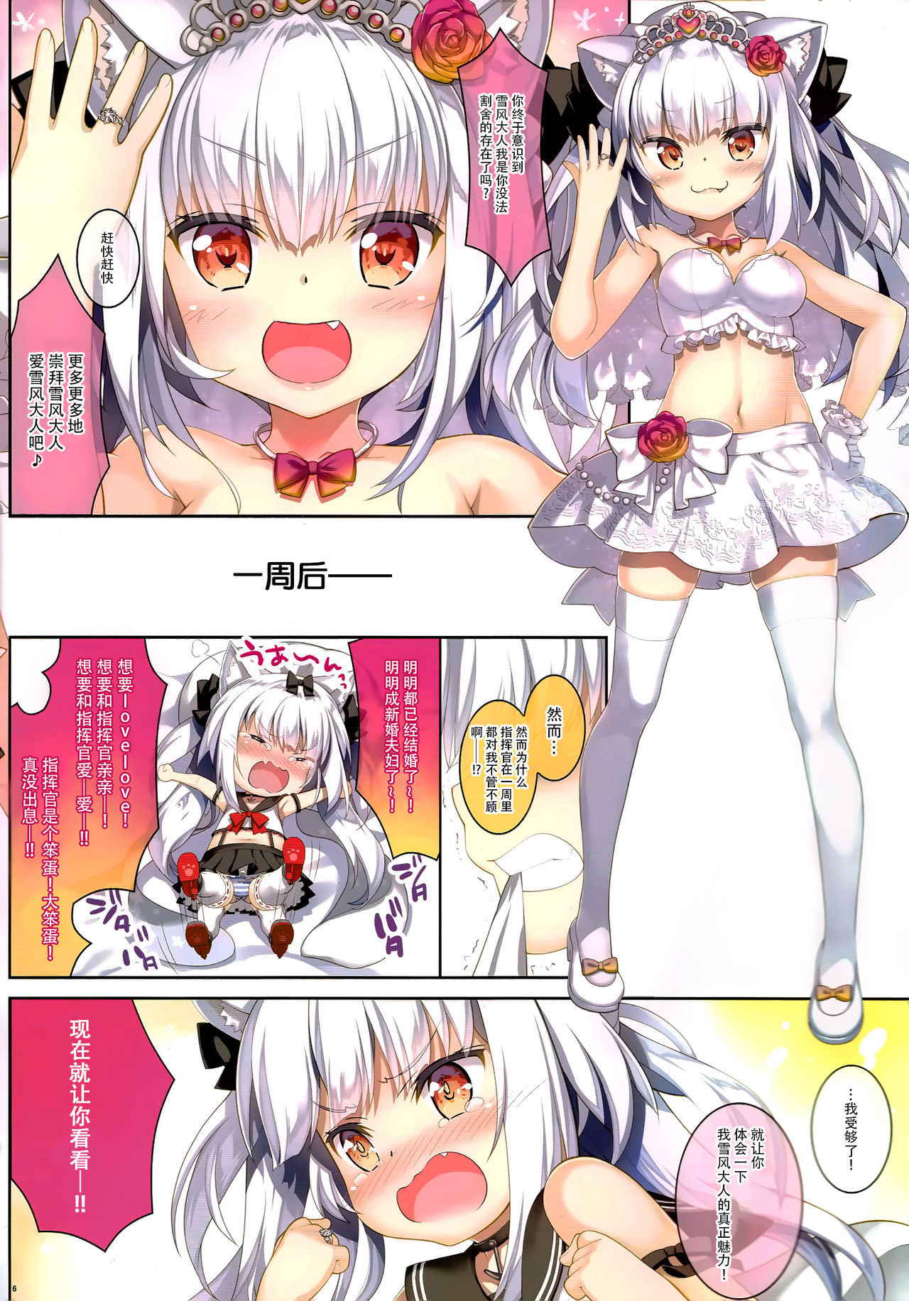 (COMIC1☆13) [ESSENTIA (Fujima Takuya)] Yukikaze-sama wa Goranshin!? (Azur Lane) [Chinese] [脸肿汉化组]