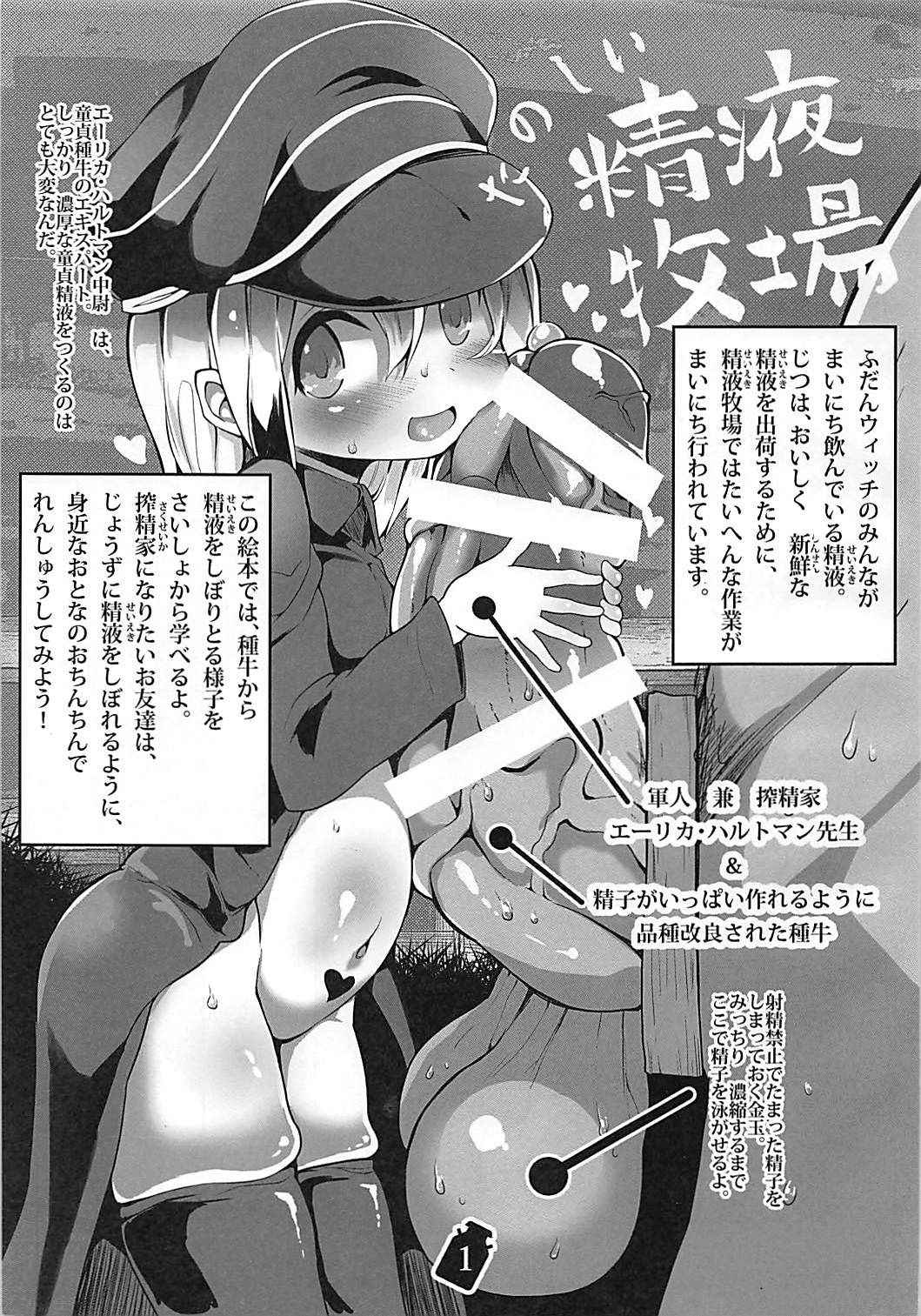 (C89) [Roubai-tei (atahuta)] Tanoshii Seieki Bokujou - Doutei Ninteizumi Taneushi Shiyou (Strike Witches)