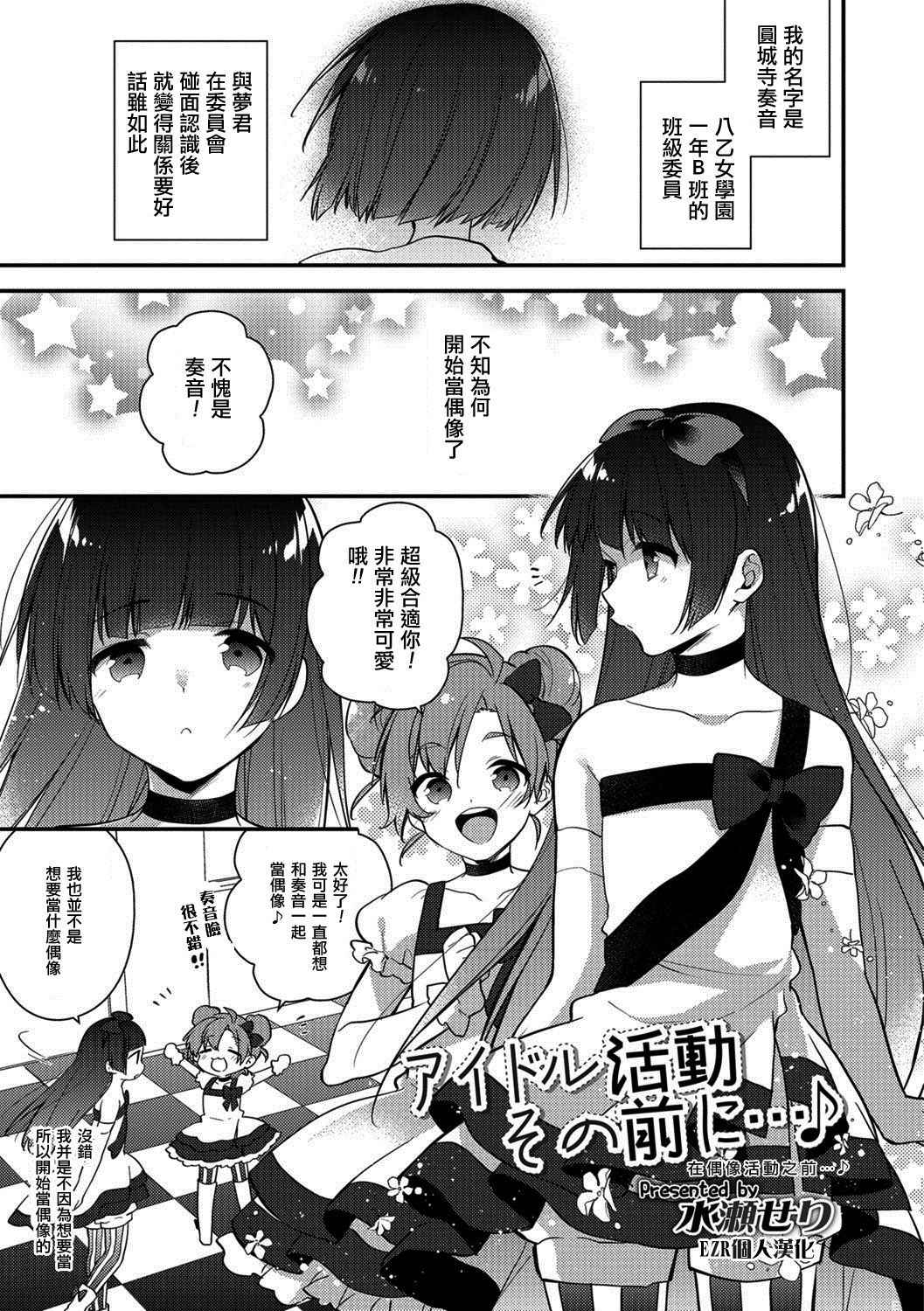 [Minase Seri} Idol Katsudou Sono Mae ni … ♪ (Otokonoko HEAVEN Vol. 39) [Chinese] [EZR個人漢化]