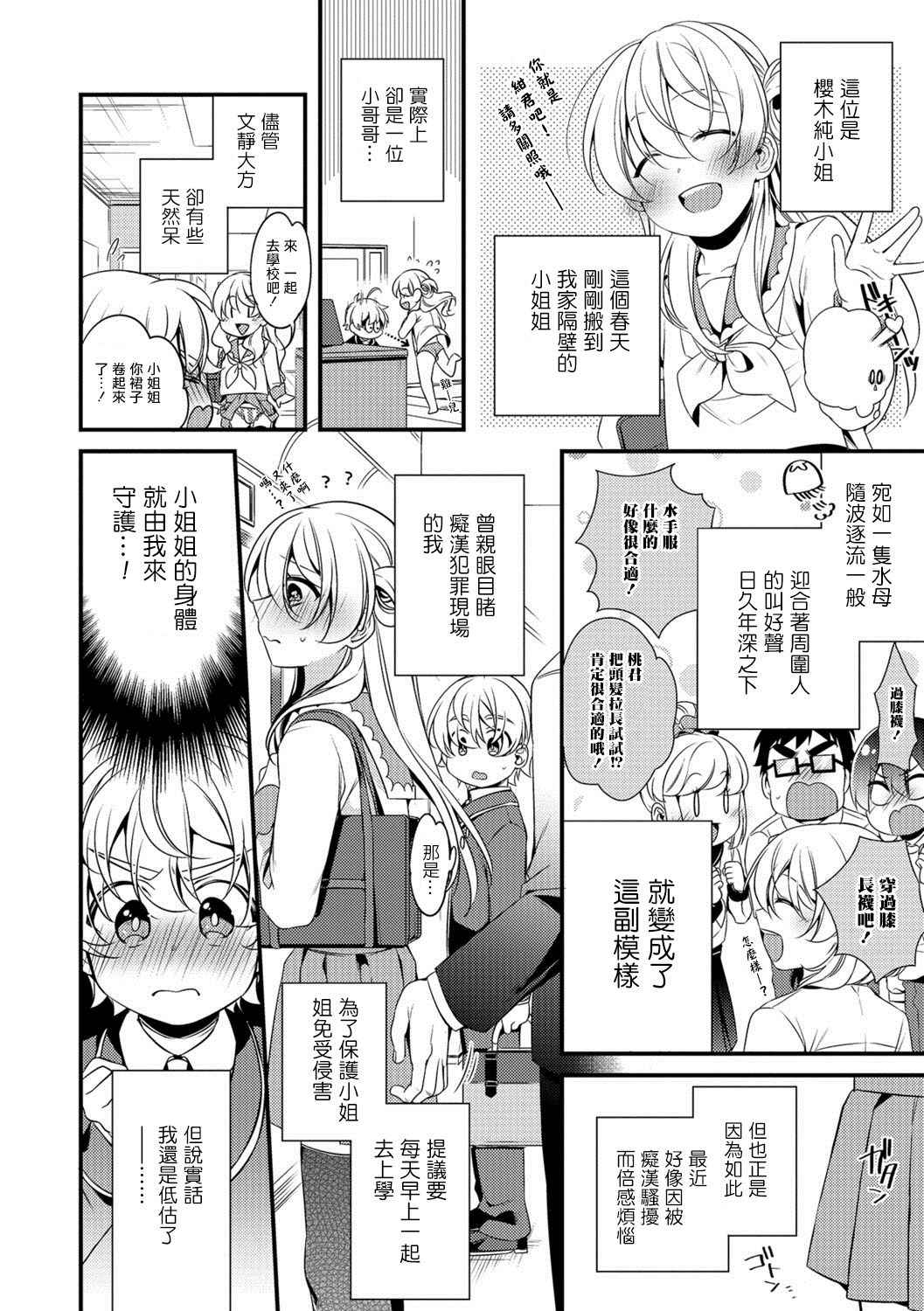 [Binbi] Boku to Onee-san no Chikan Boushi Daisakusen (Otokonoko HEAVEN Vol. 39) [Chinese] [瑞树汉化组] [Digital]