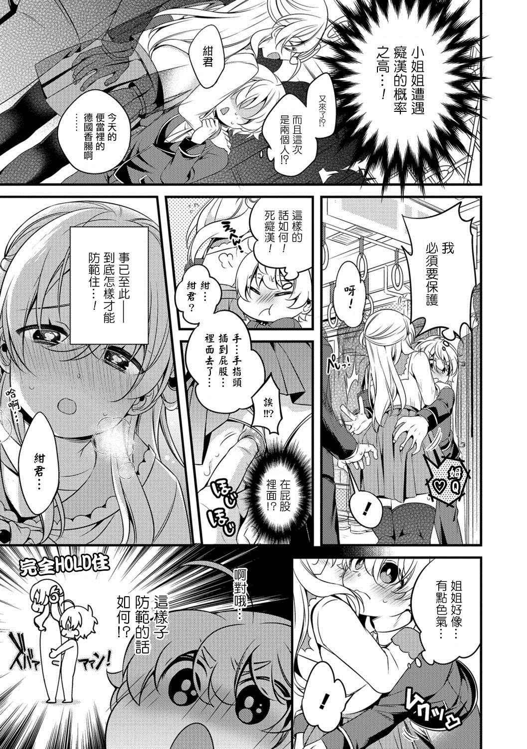 [Binbi] Boku to Onee-san no Chikan Boushi Daisakusen (Otokonoko HEAVEN Vol. 39) [Chinese] [瑞树汉化组] [Digital]