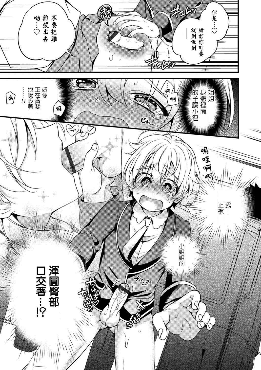 [Binbi] Boku to Onee-san no Chikan Boushi Daisakusen (Otokonoko HEAVEN Vol. 39) [Chinese] [瑞树汉化组] [Digital]