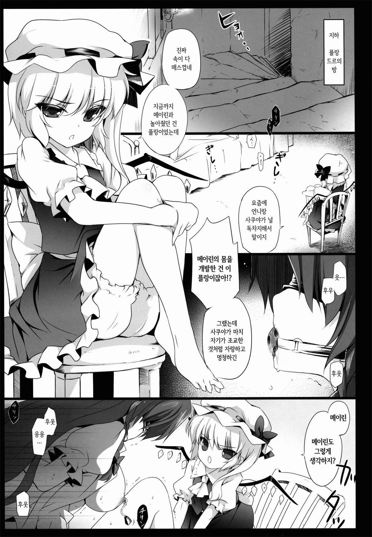 (C85) [MONE Keshi Gum (Monety)] Meiling ga Ochite Shimau Hanashi F ~Flandre Route~ | 메이린이 타락해버리는 이야기 F ~플랑드르 루트~ (Touhou Project) [Korean]