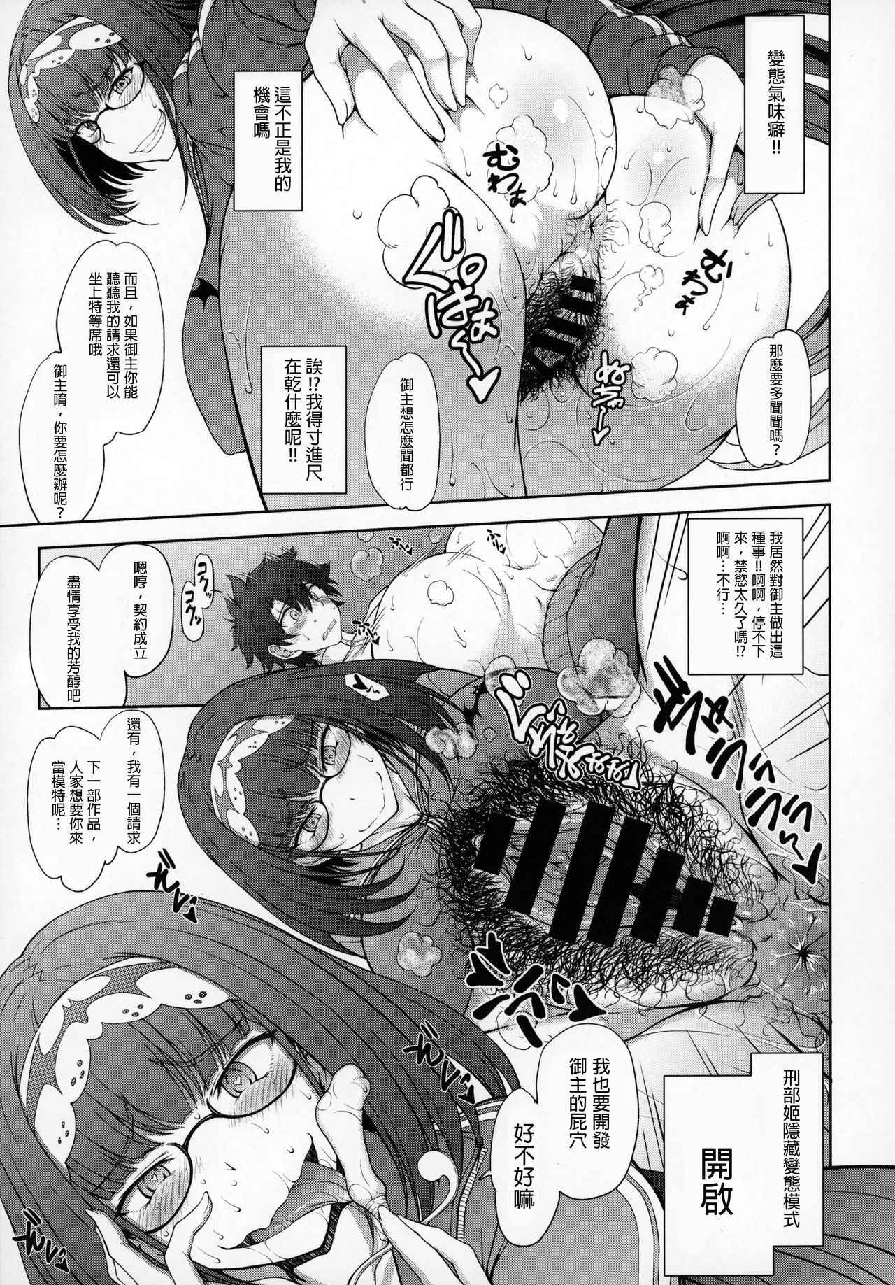 (COMIC1☆13) [Majimadou (Matou)] Junjou Hetare Na Dosukebe Hime No Hatsujou Haishin (Fate/Grand Order) [Chinese] [沒有漢化]