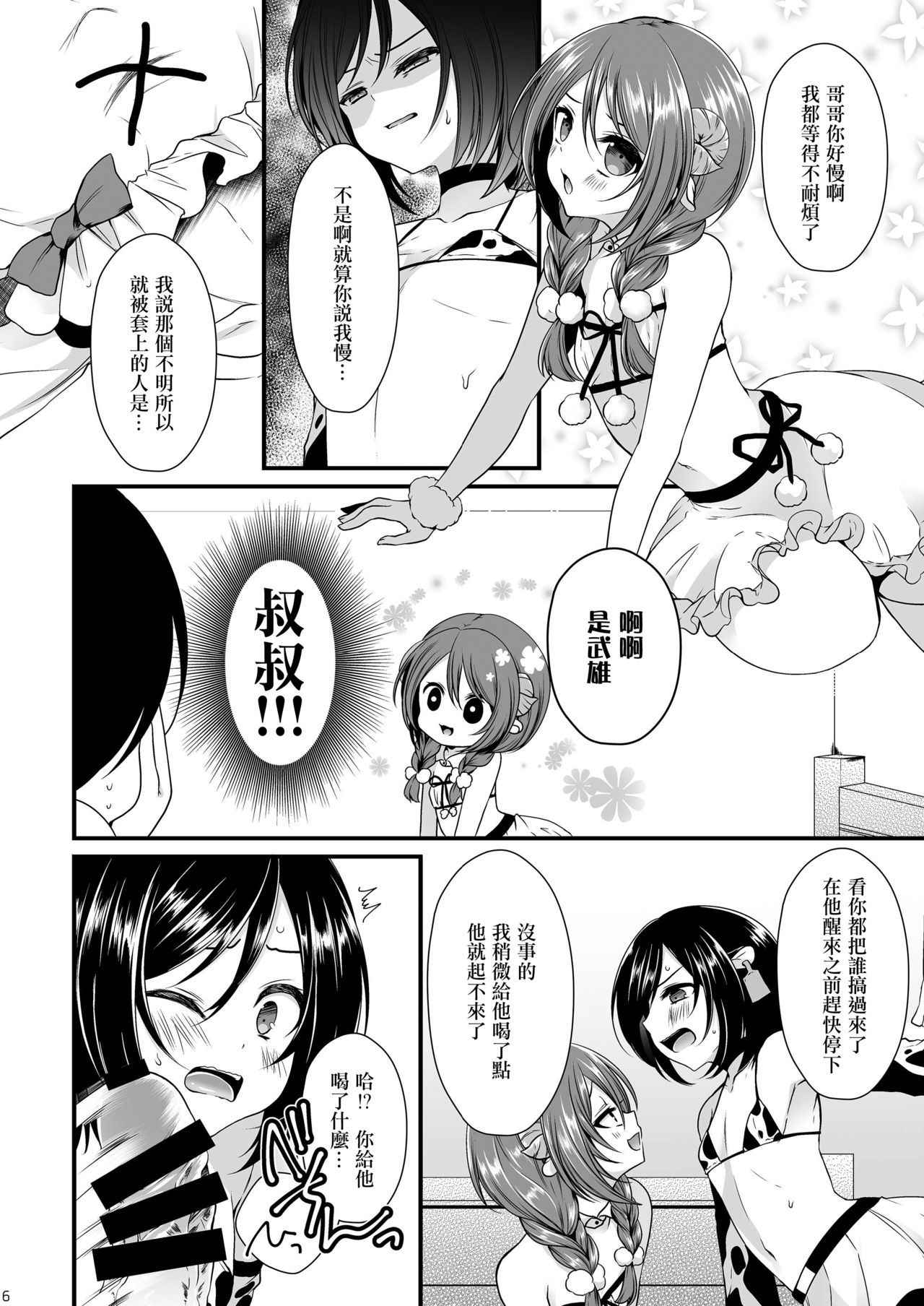 (C89) [Mysp5cm (Mareo)] Sakunyuu Otokonoko × Gyaku Suikan Namahousou [Chinese] [EZR個人漢化]