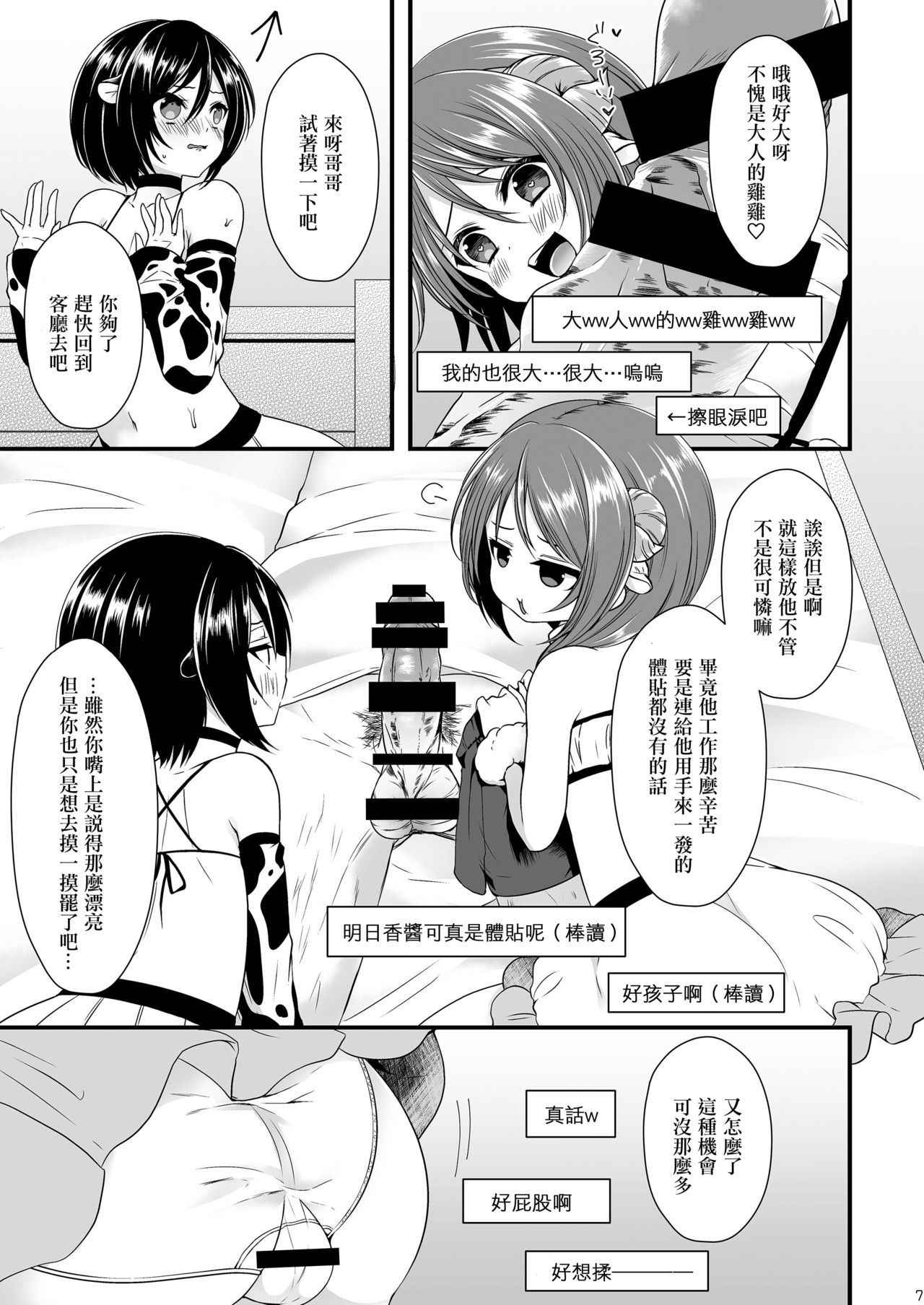 (C89) [Mysp5cm (Mareo)] Sakunyuu Otokonoko × Gyaku Suikan Namahousou [Chinese] [EZR個人漢化]