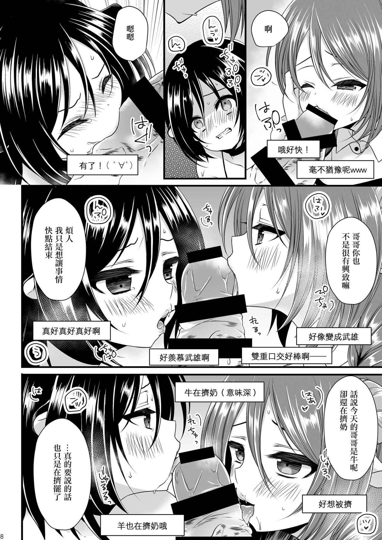 (C89) [Mysp5cm (Mareo)] Sakunyuu Otokonoko × Gyaku Suikan Namahousou [Chinese] [EZR個人漢化]