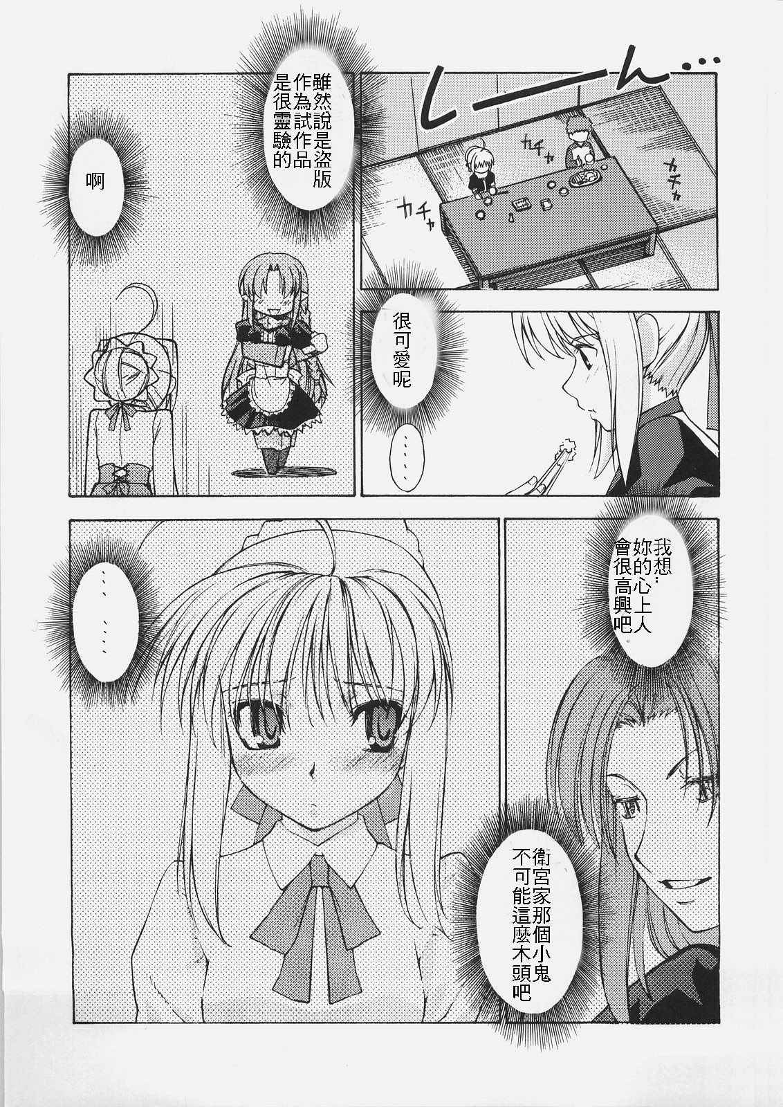 (C69) [Sanazura Doujinshi Hakkoujo (Sanazura Hiroyuki)] HUNGRY LOVER (Fate/stay night) [Chinese]