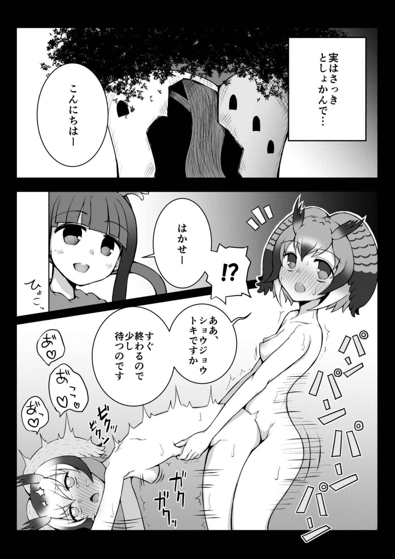 [Suizen no Mimi] Toki x Shoujou Toki Manga (Kemono Friends)