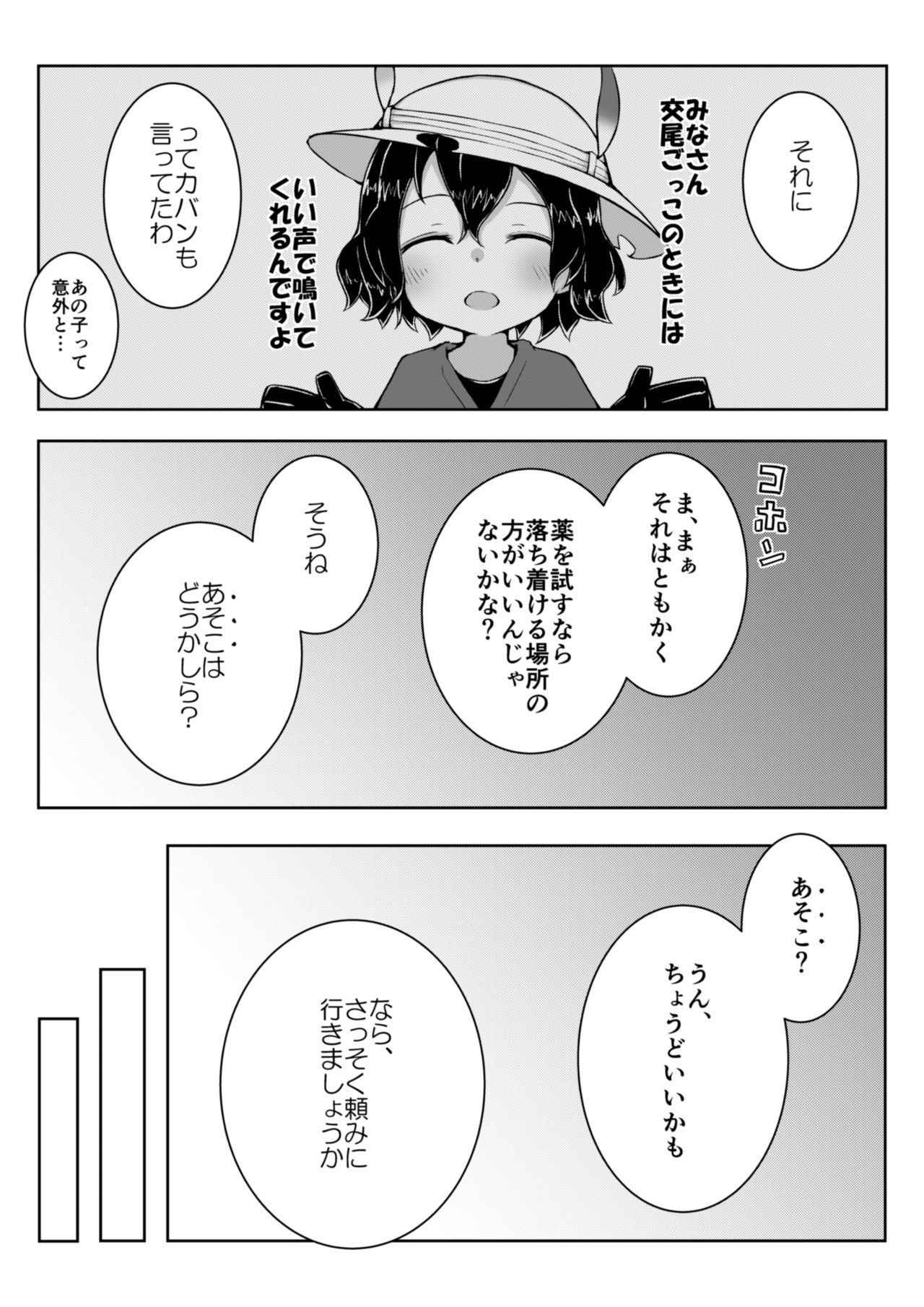 [Suizen no Mimi] Toki x Shoujou Toki Manga (Kemono Friends)