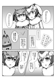 [Suizen no Mimi] Biyaku Friends (Kemono Friends)