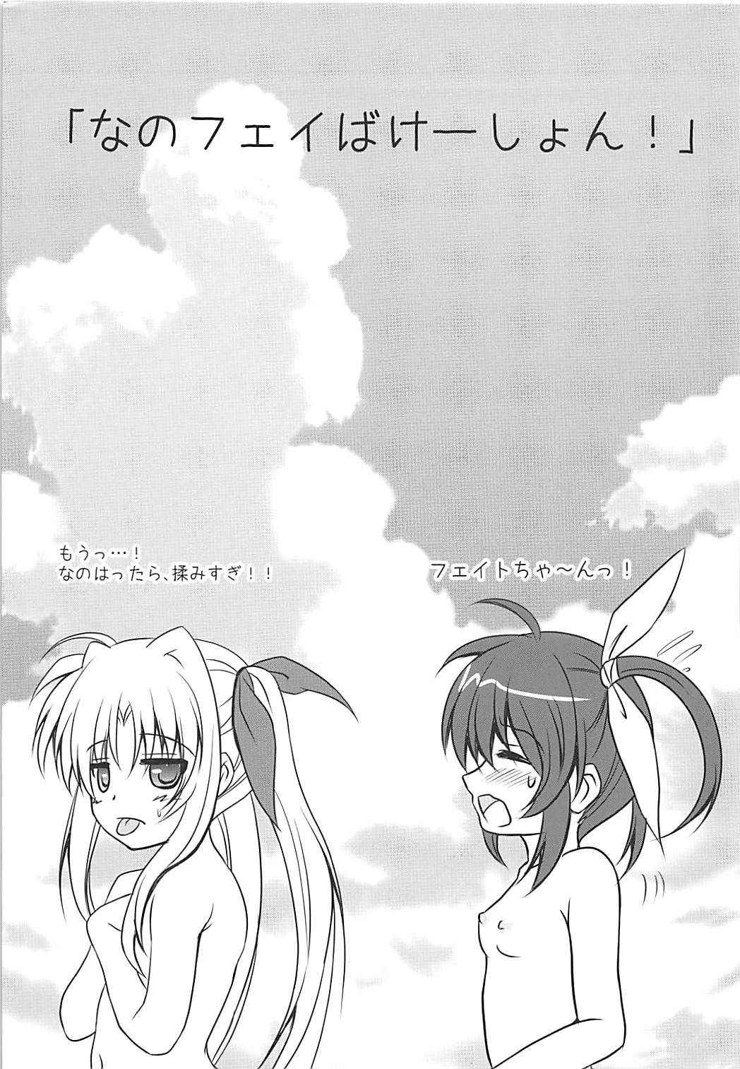 (C84) [SHINING (Shaian)] NanoFei Vacation! (Mahou Shoujo Lyrical Nanoha)