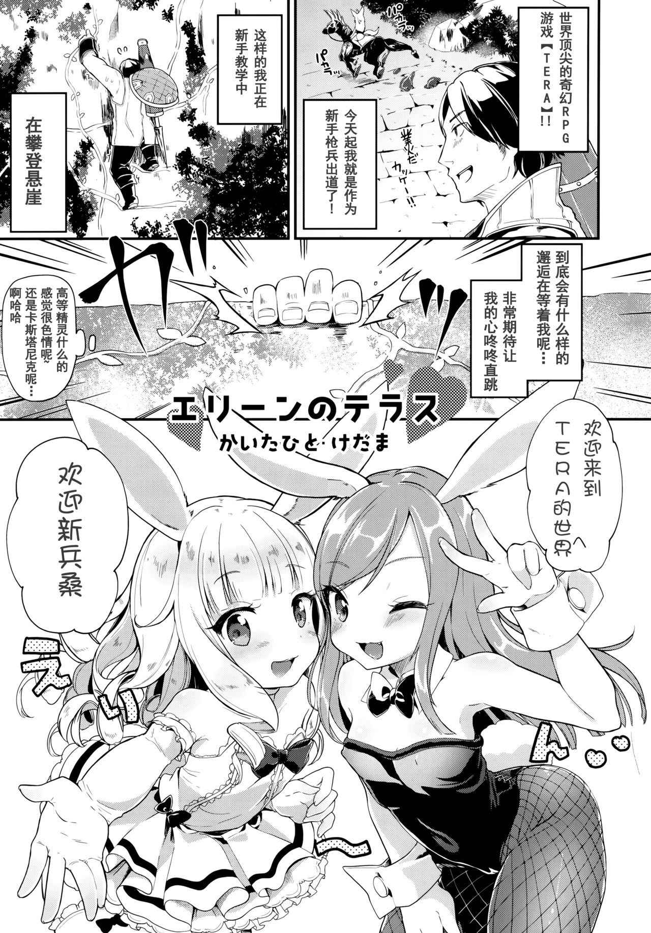 (COMIC1☆9) [Shigure Ebi (Various)] Elin-chan to... (TERA The Exiled Realm of Arborea) [Chinese] [靴下汉化组]