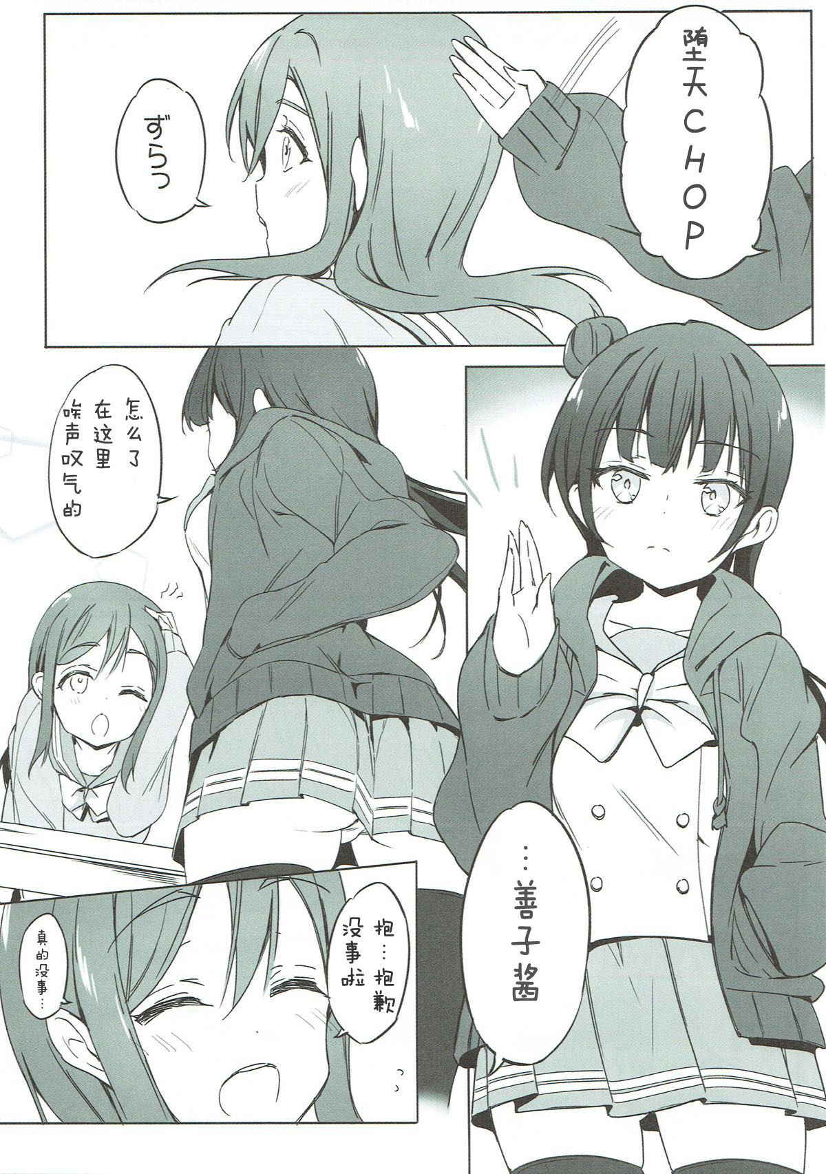 (C93) [bitacos (micopp)] Daten-shiki Hajimete Massage (Love Live! Sunshine!!) [Chinese] [ZURA汉化组]