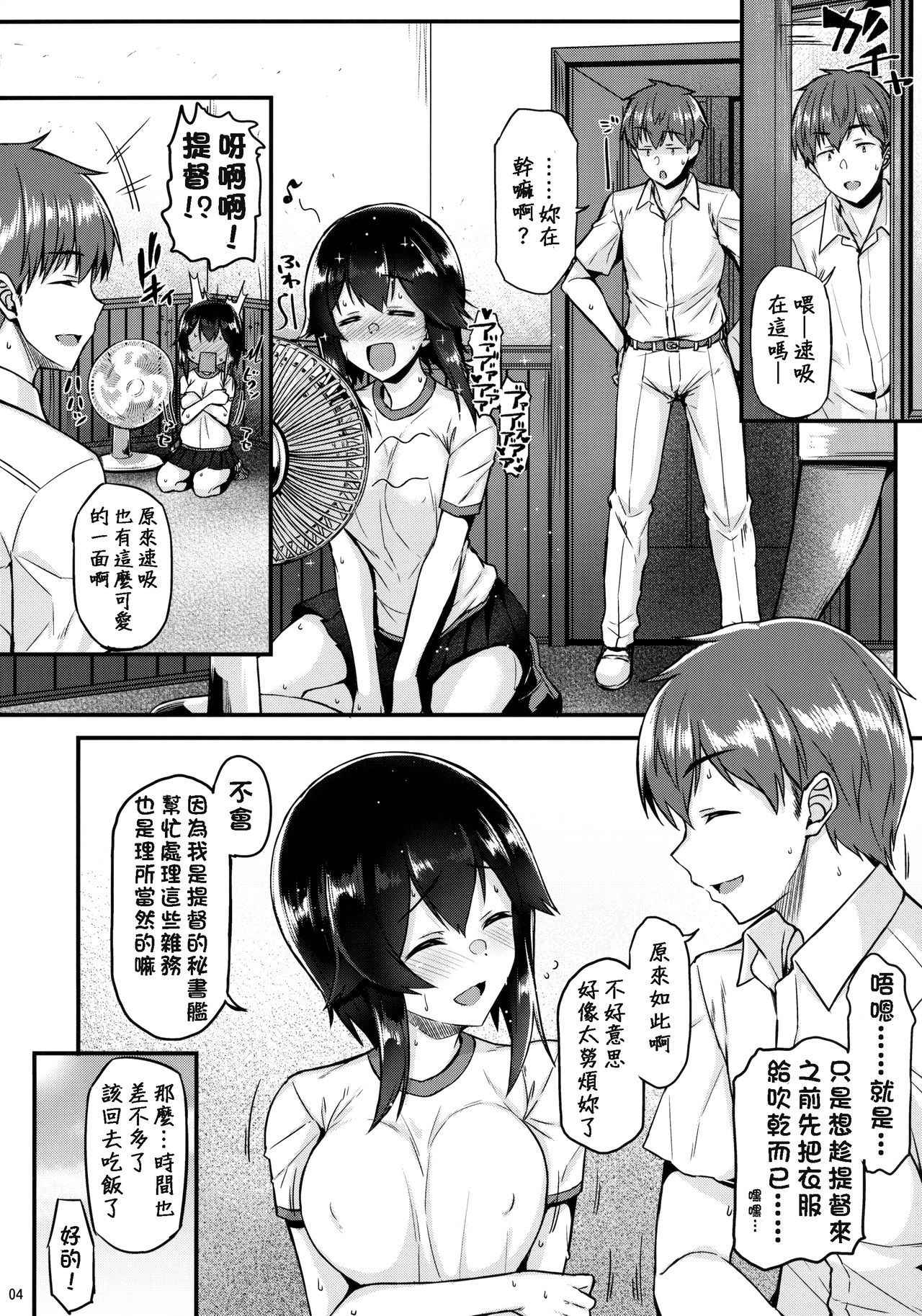 (C90) [Tonpuuratei (Saemon)] Hayasui to Ichaicha Shitai!! (Kantai Collection -KanColle-) [Chinese] [今日漢化]