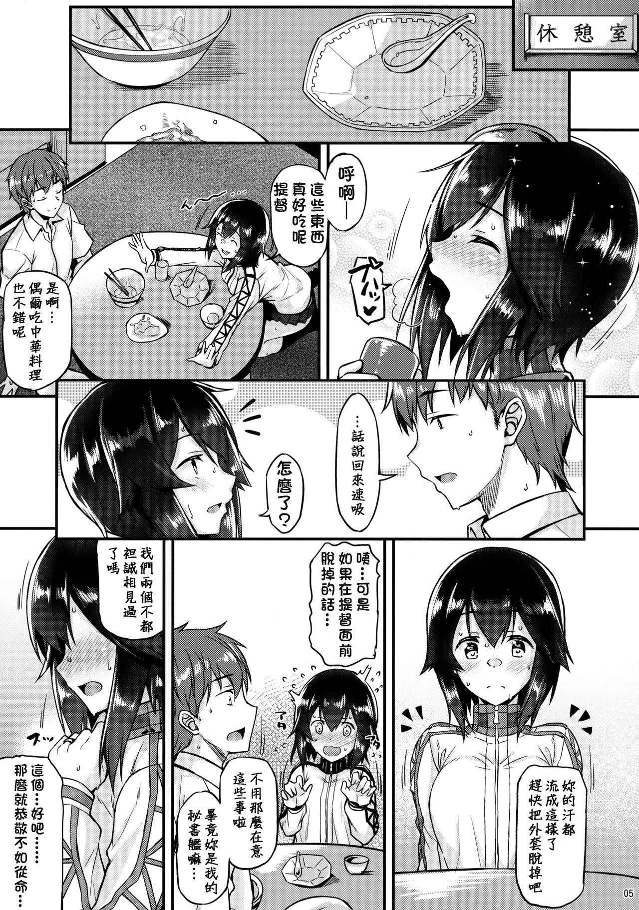 (C90) [Tonpuuratei (Saemon)] Hayasui to Ichaicha Shitai!! (Kantai Collection -KanColle-) [Chinese] [今日漢化]