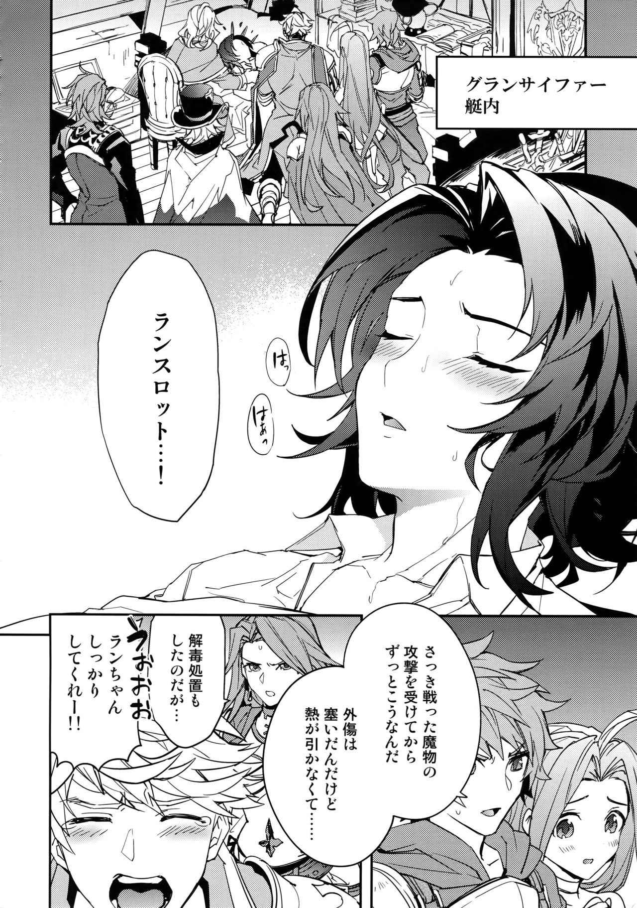 (Zenkuu no Hasha 5) [SilverRice (Sumeshi)] Kowaku -Temptation- (Granblue Fantasy)