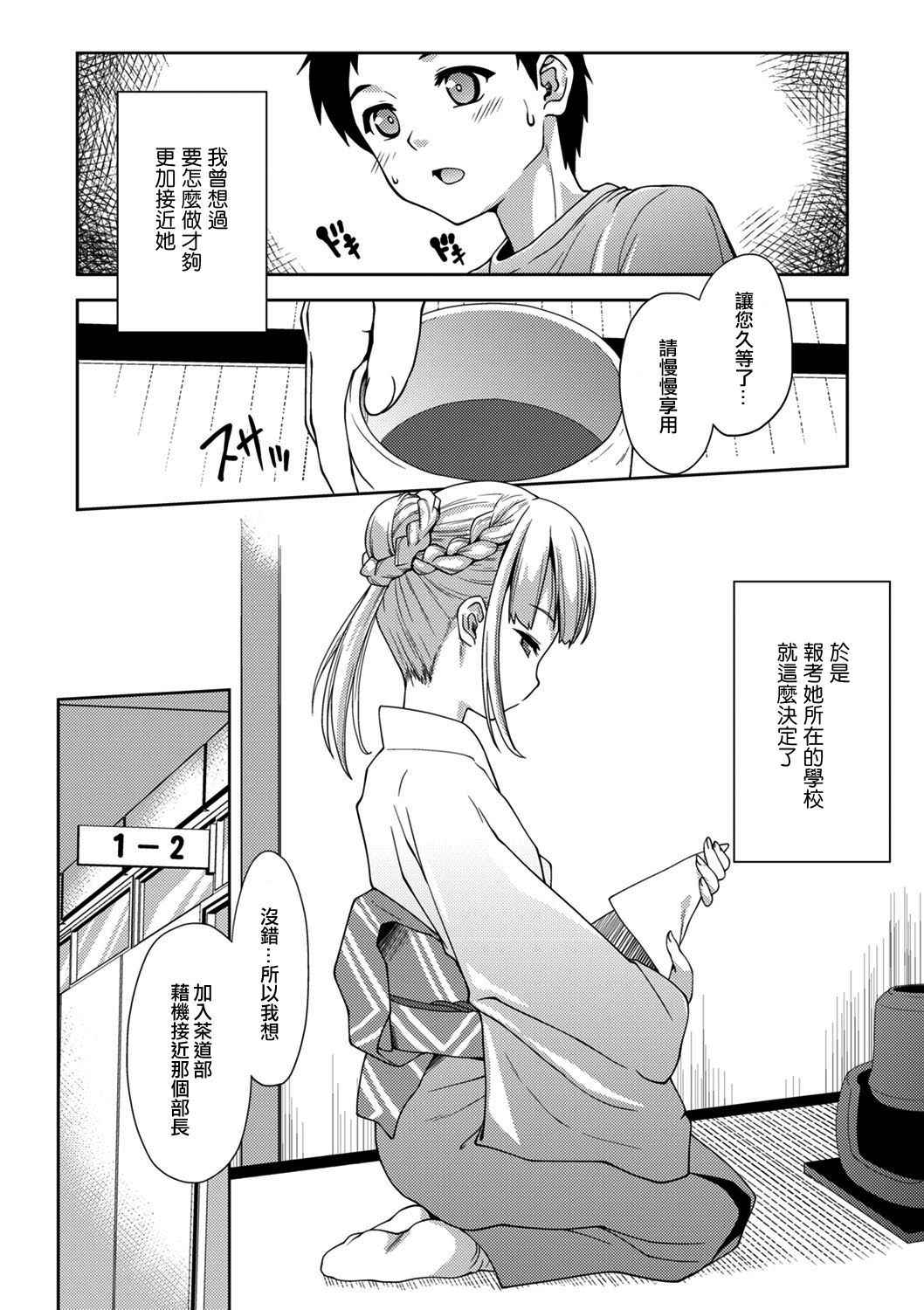 [Potekoro] Sadoubu e Youkoso. (COMIC Europa Vol. 1) [Chinese] [EZR個人漢化] [Decensored]