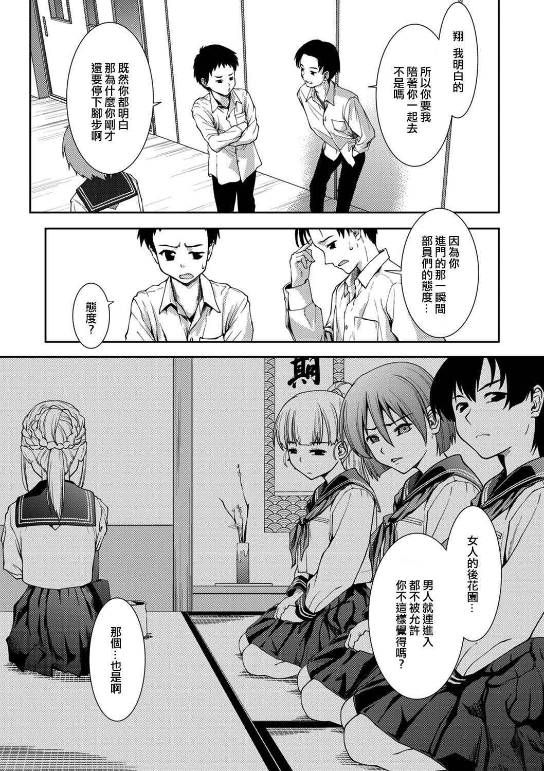 [Potekoro] Sadoubu e Youkoso. (COMIC Europa Vol. 1) [Chinese] [EZR個人漢化] [Decensored]