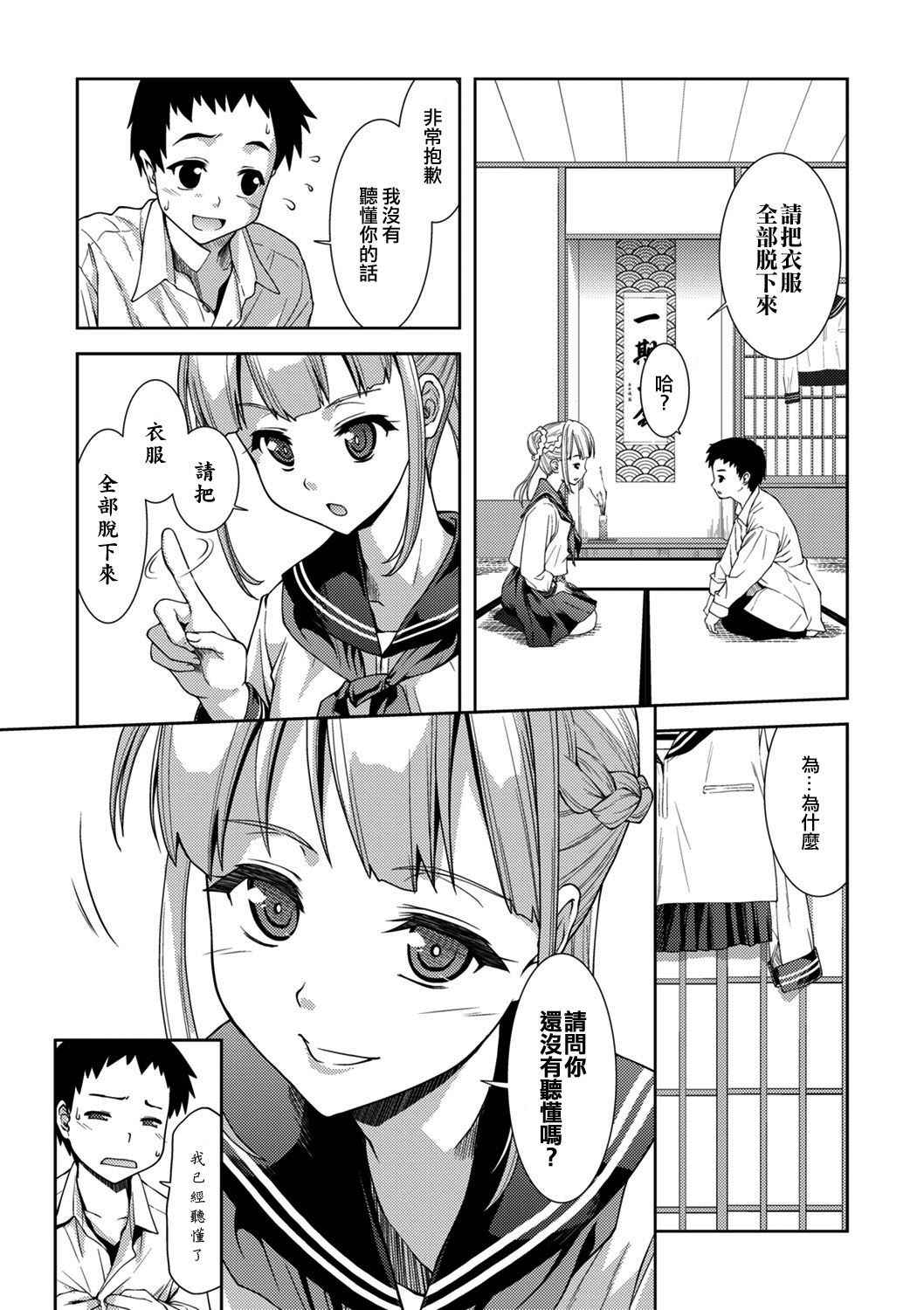 [Potekoro] Sadoubu e Youkoso. (COMIC Europa Vol. 1) [Chinese] [EZR個人漢化] [Decensored]