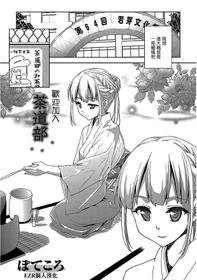 [Potekoro] Sadoubu e Youkoso. (COMIC Europa Vol. 1) [Chinese] [EZR個人漢化] [Decensored]