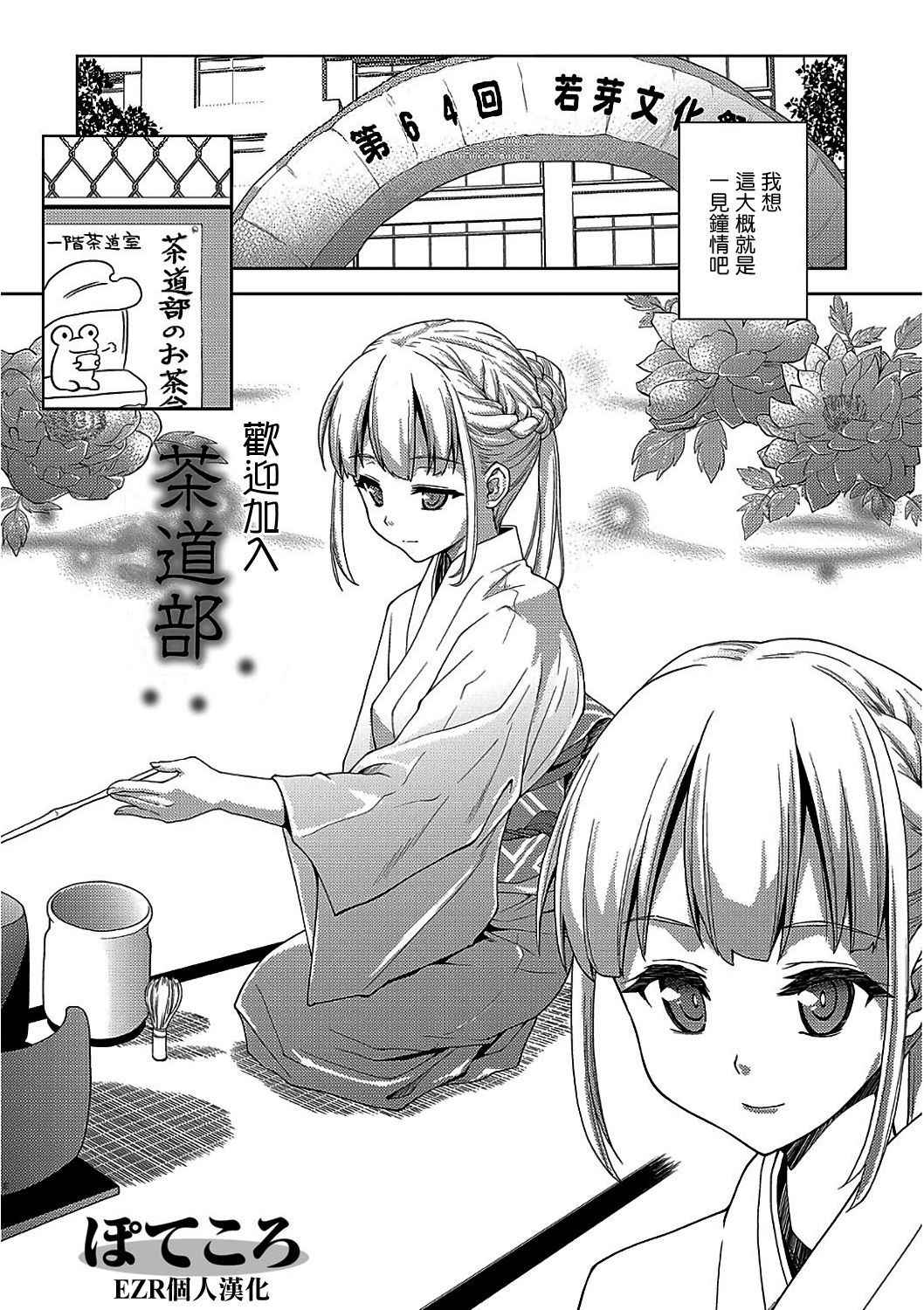 [Potekoro] Sadoubu e Youkoso. (COMIC Europa Vol. 1) [Chinese] [EZR個人漢化] [Decensored]