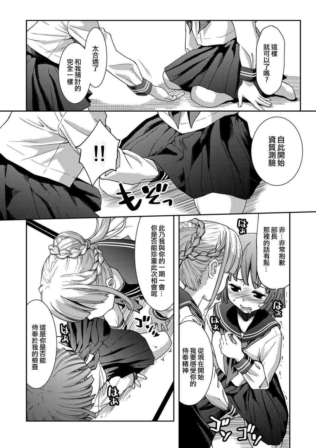 [Potekoro] Sadoubu e Youkoso. (COMIC Europa Vol. 1) [Chinese] [EZR個人漢化] [Decensored]