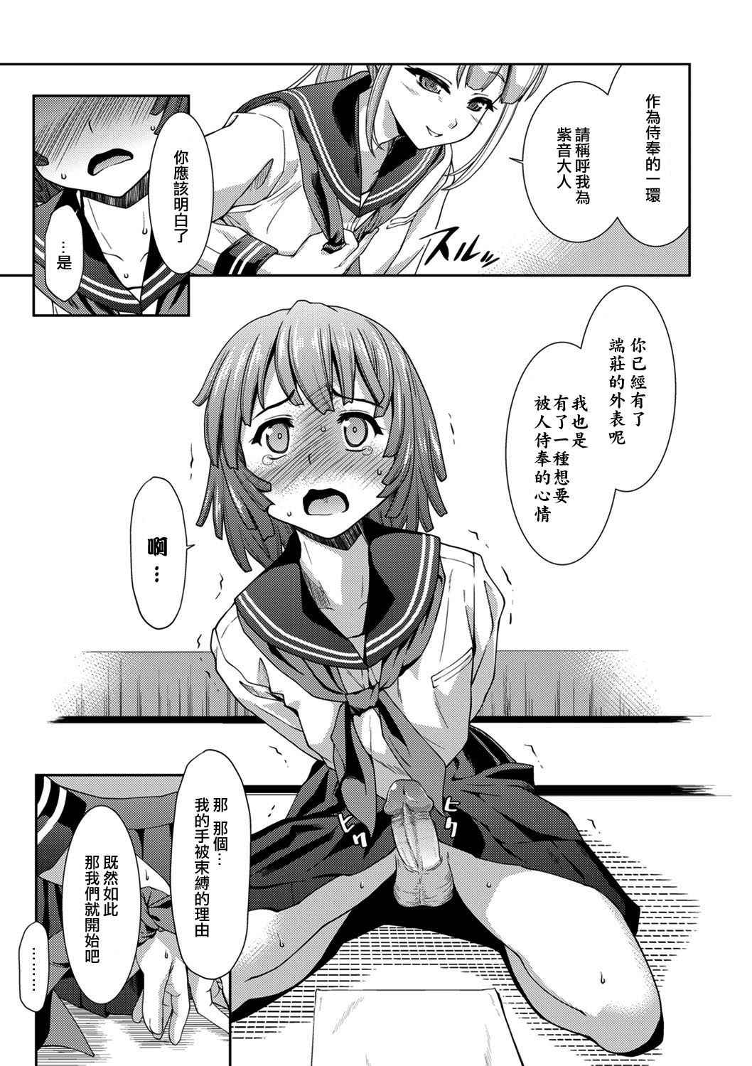 [Potekoro] Sadoubu e Youkoso. (COMIC Europa Vol. 1) [Chinese] [EZR個人漢化] [Decensored]