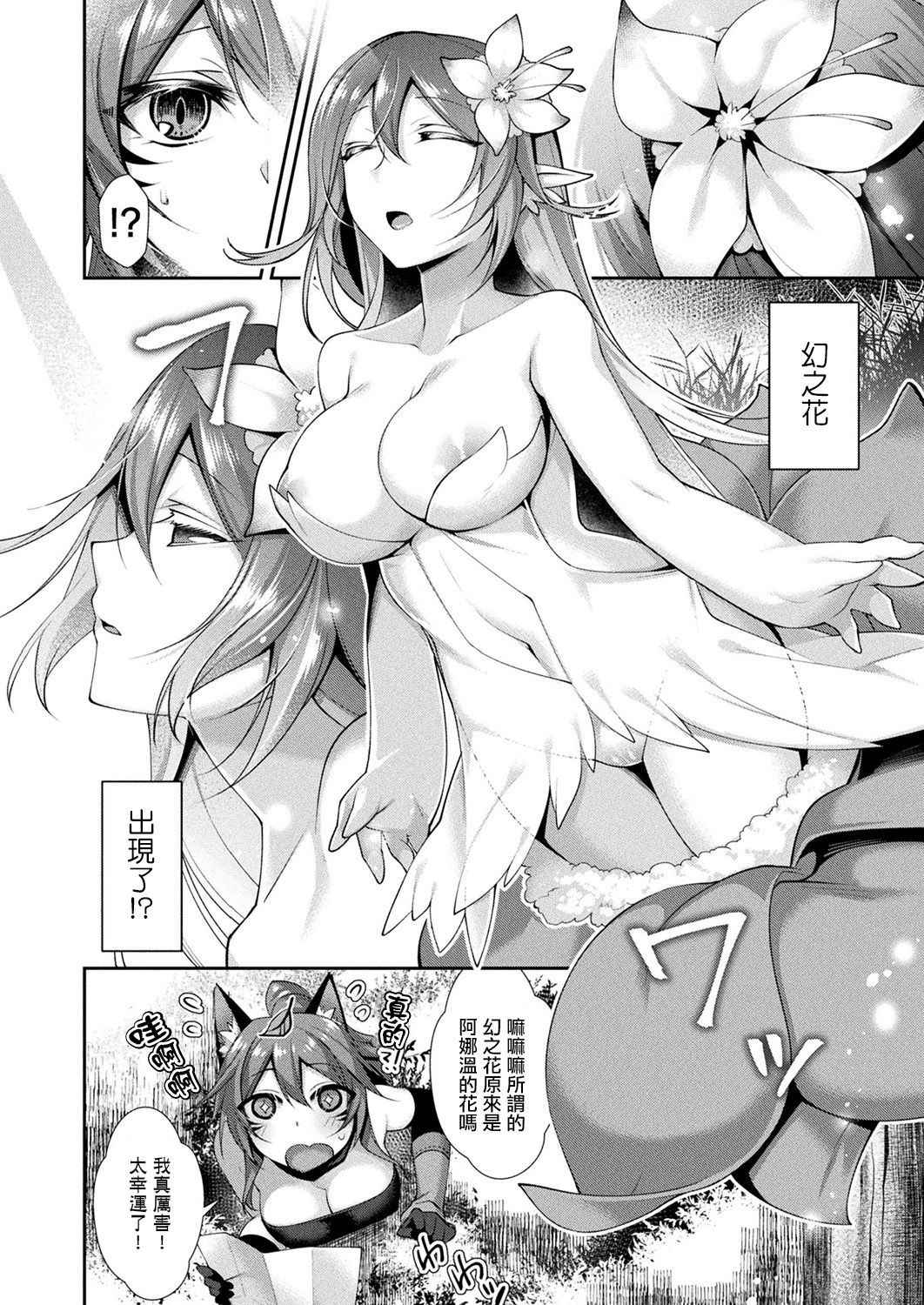 [Konshin] Elma to Maboroshi no Hana (COMIC Unreal 2018-08 Vol. 74) [Chinese] [驭灵师X肉包汉化组] [Digital]