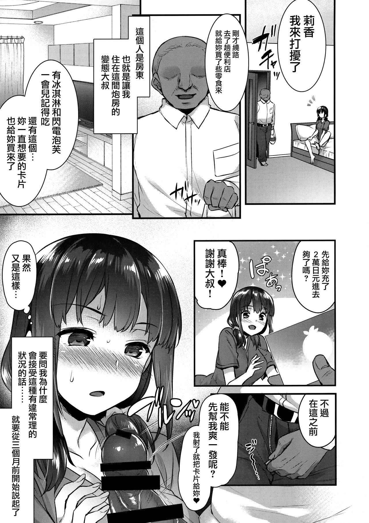 (COMIC1☆13) [Himeya (Abe Inori)] Yaribeya no Rika-chan ~Iede Shoujo no Yaribeya Isourou Gurashi~ [Chinese] [無邪気漢化組]